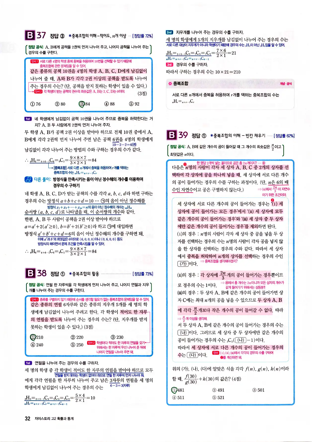 자이스토리 고2 확통 답지 해설 34