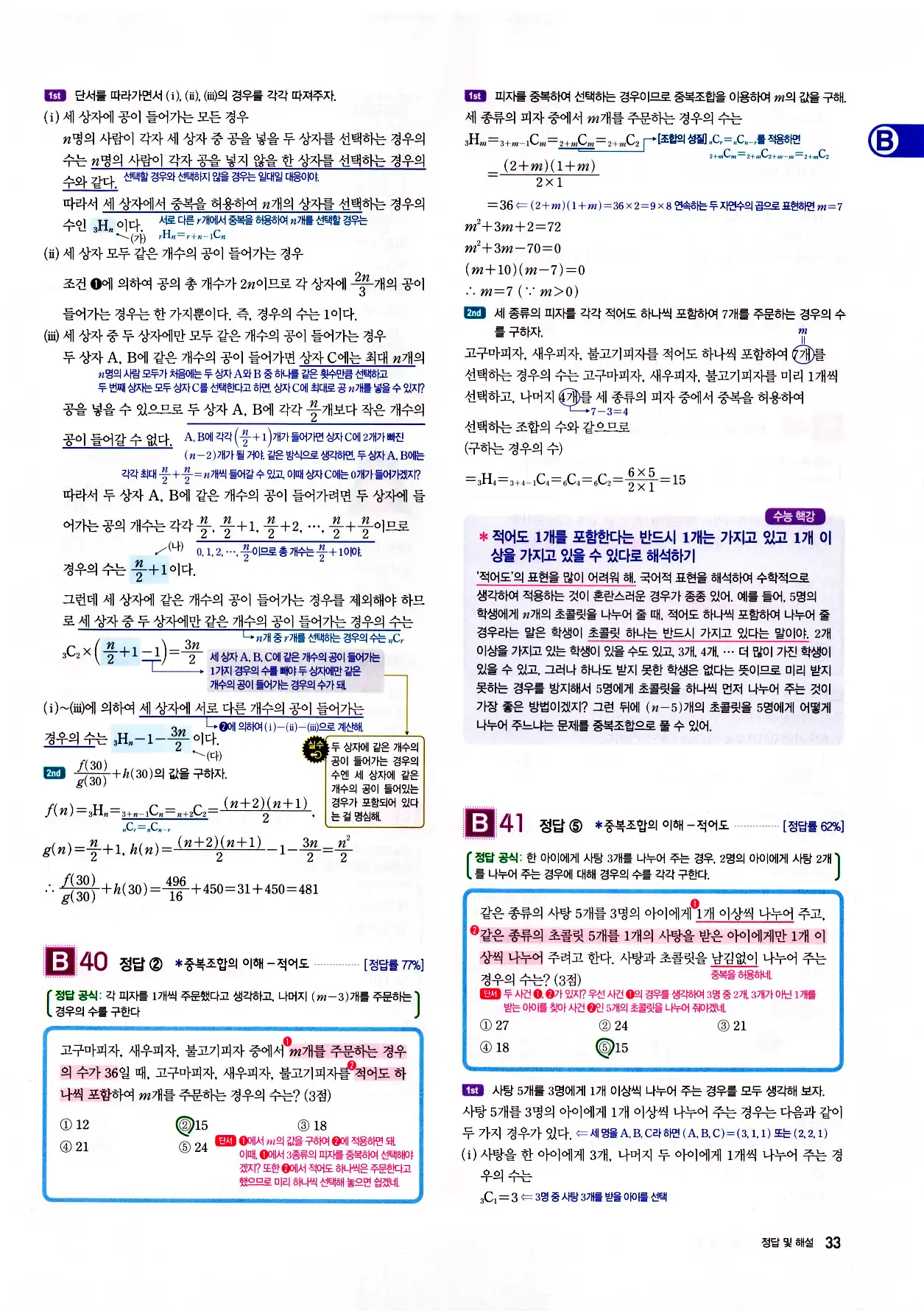 자이스토리 고2 확통 답지 해설 35