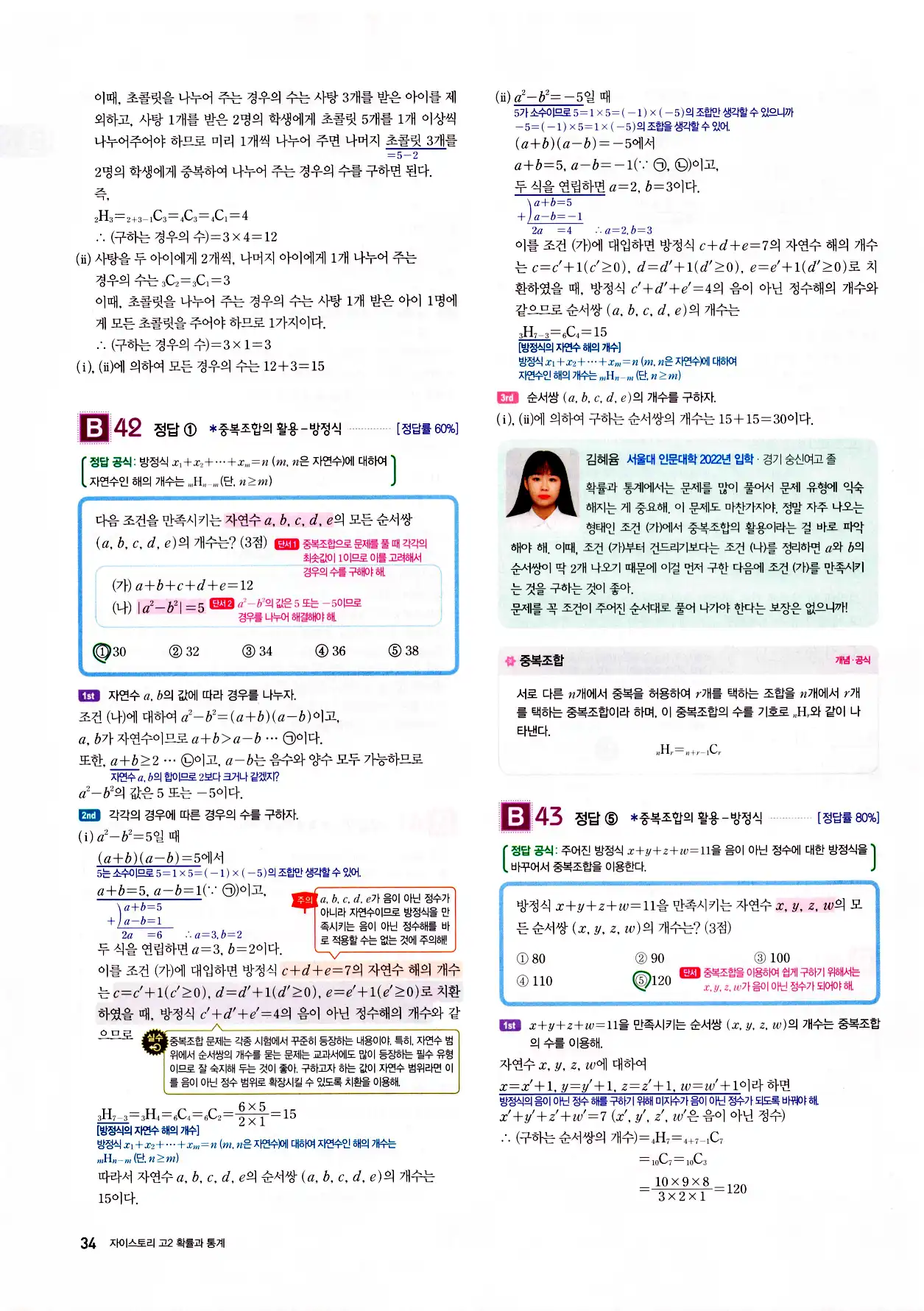 자이스토리 고2 확통 답지 해설 36