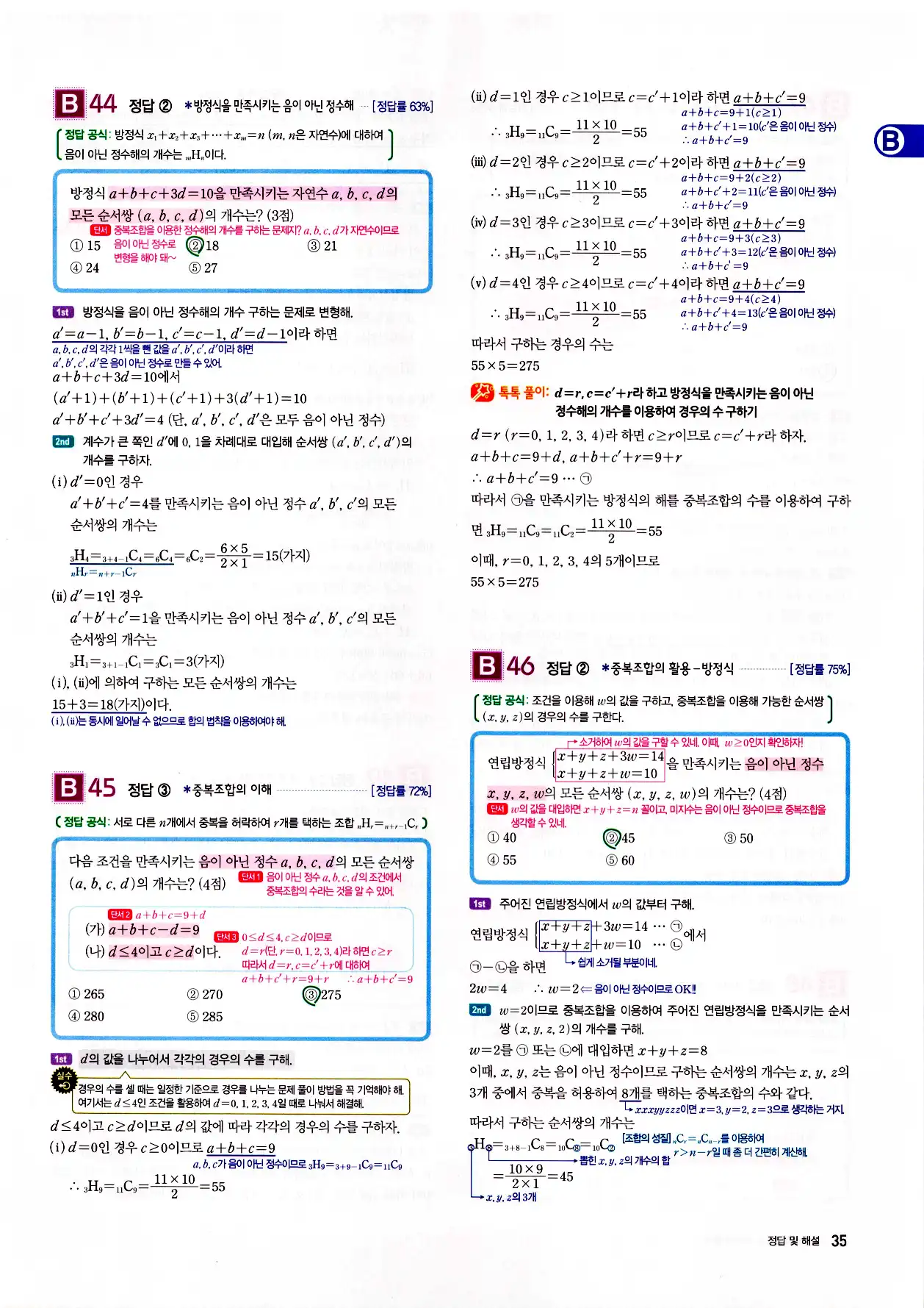 자이스토리 고2 확통 답지 해설 37