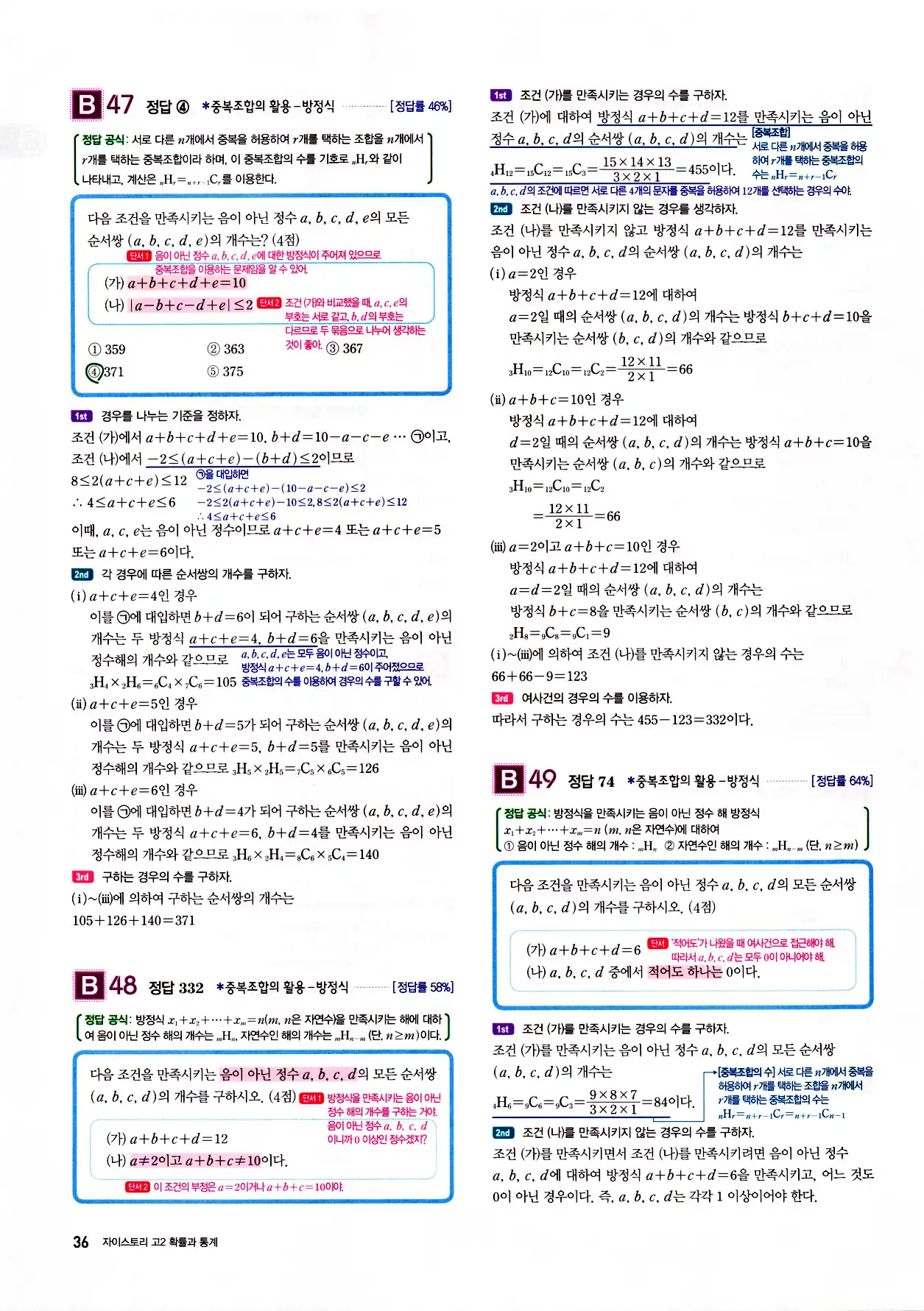 자이스토리 고2 확통 답지 해설 38