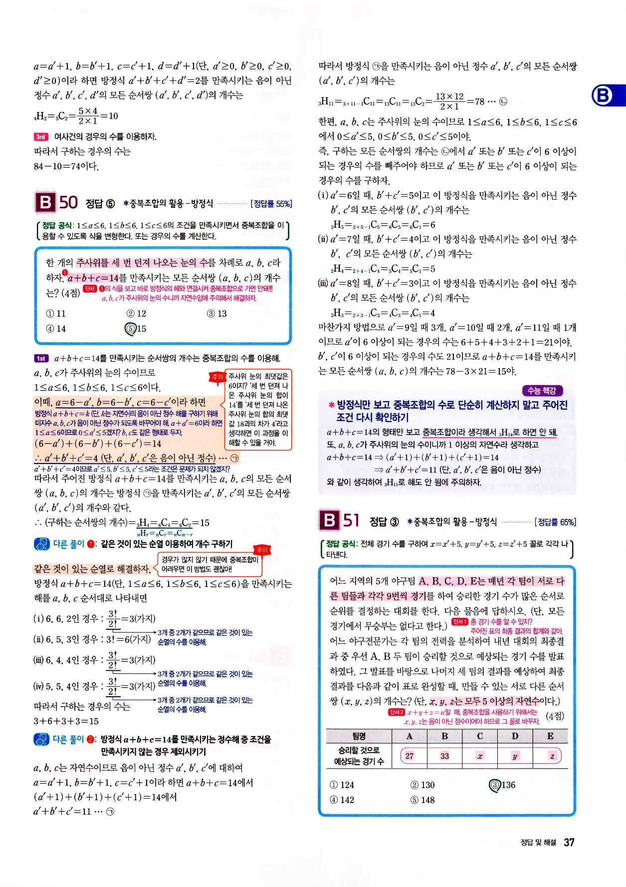 자이스토리 고2 확통 답지 해설 39