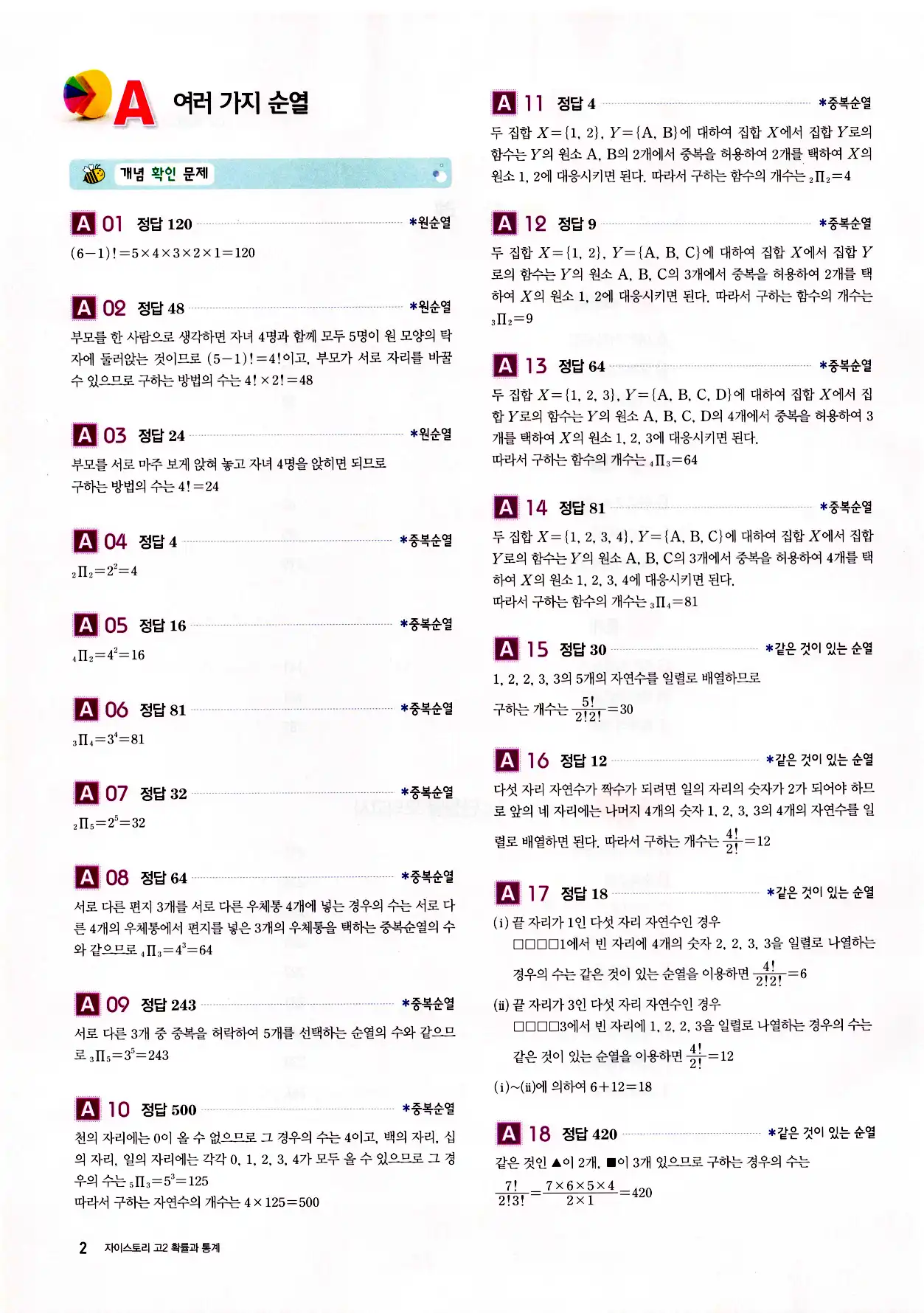 자이스토리 고2 확통 답지 해설 4