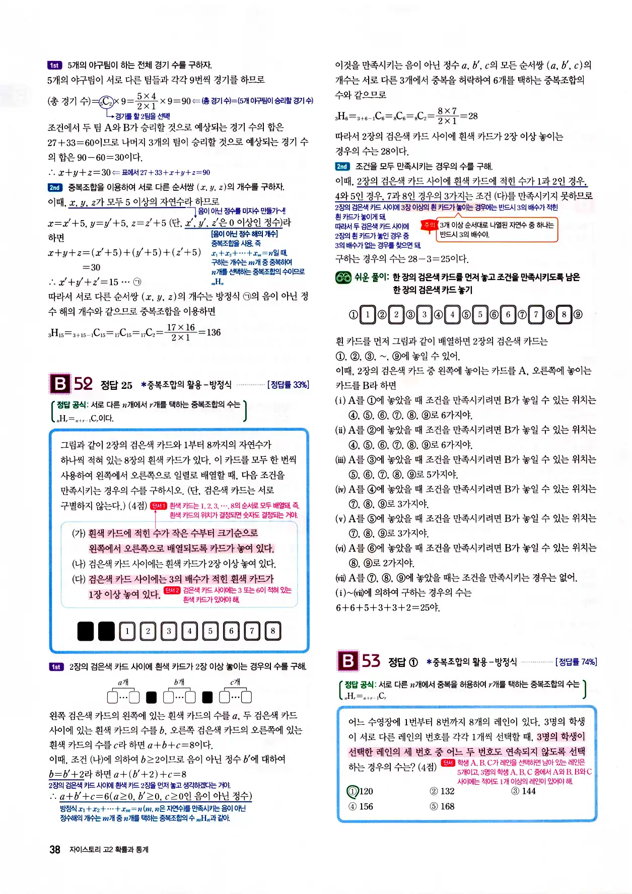 자이스토리 고2 확통 답지 해설 40