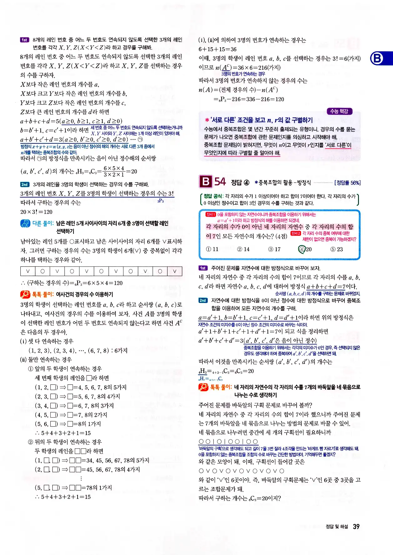 자이스토리 고2 확통 답지 해설 41