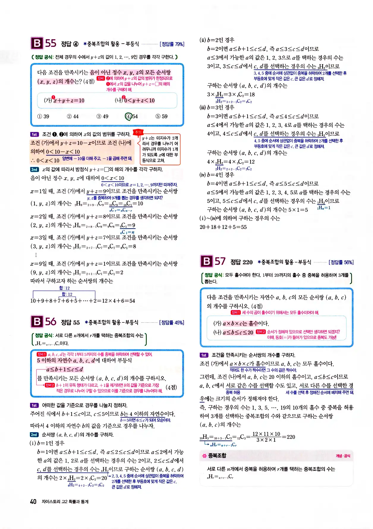 자이스토리 고2 확통 답지 해설 42