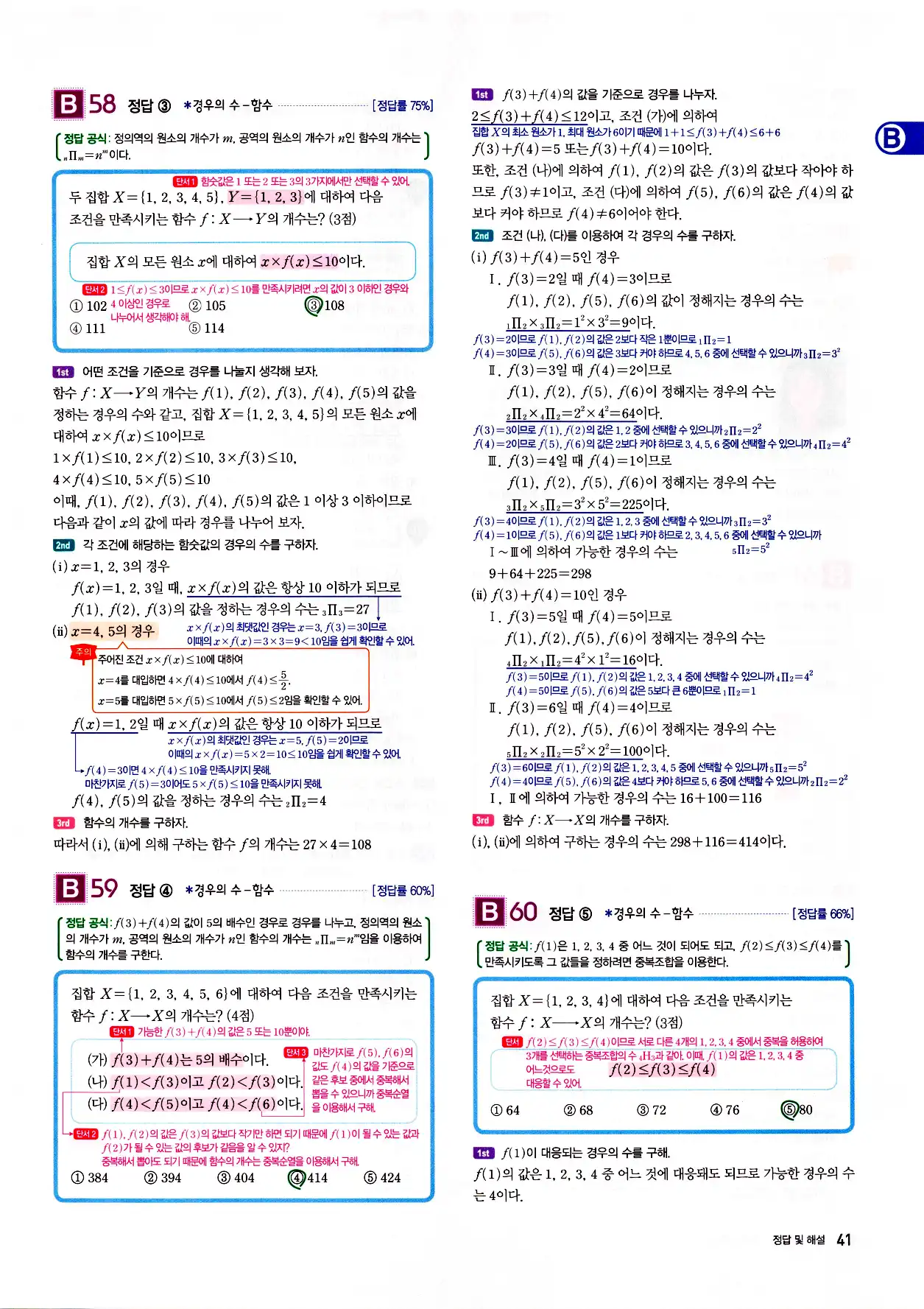 자이스토리 고2 확통 답지 해설 43