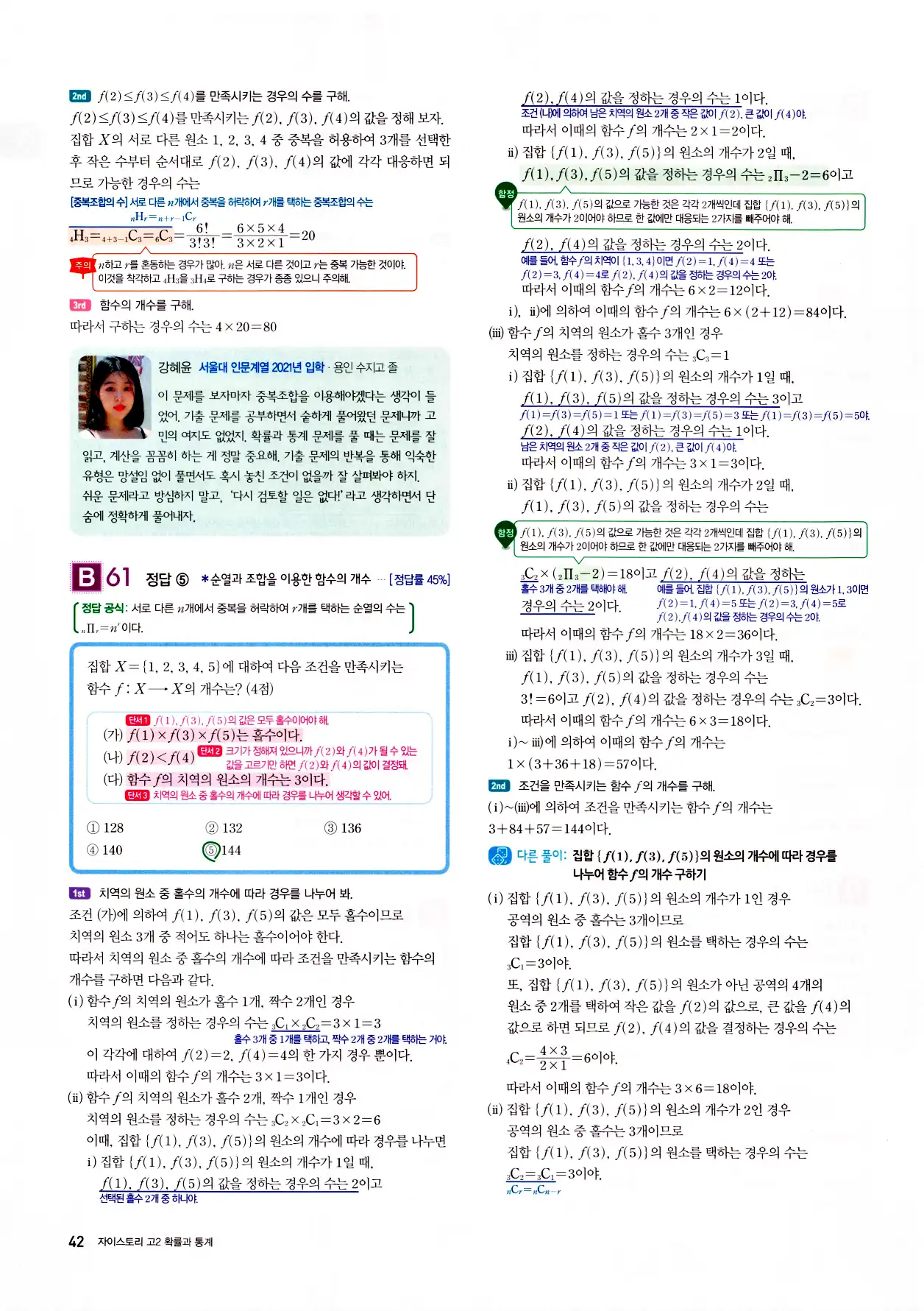 자이스토리 고2 확통 답지 해설 44