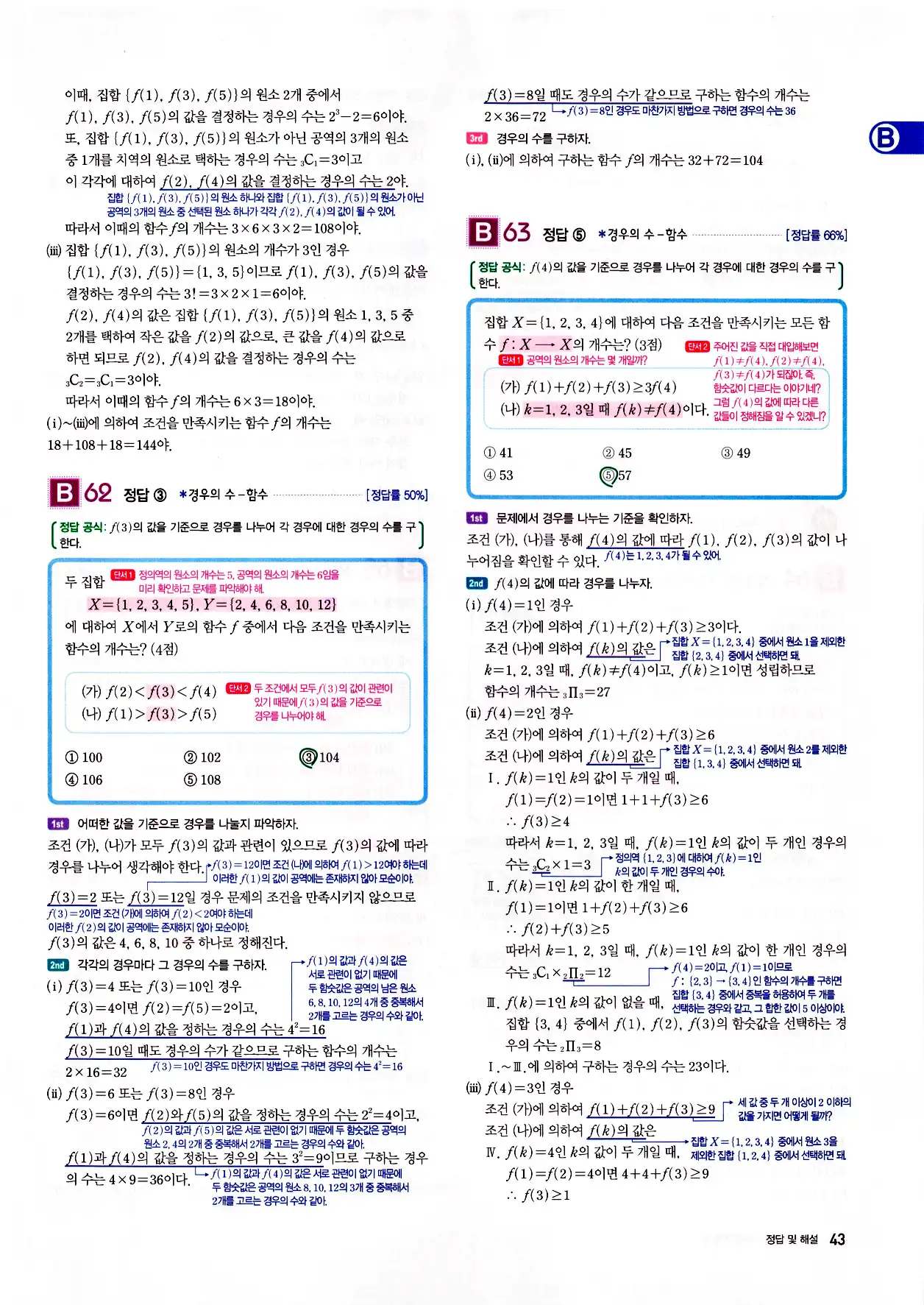 자이스토리 고2 확통 답지 해설 45