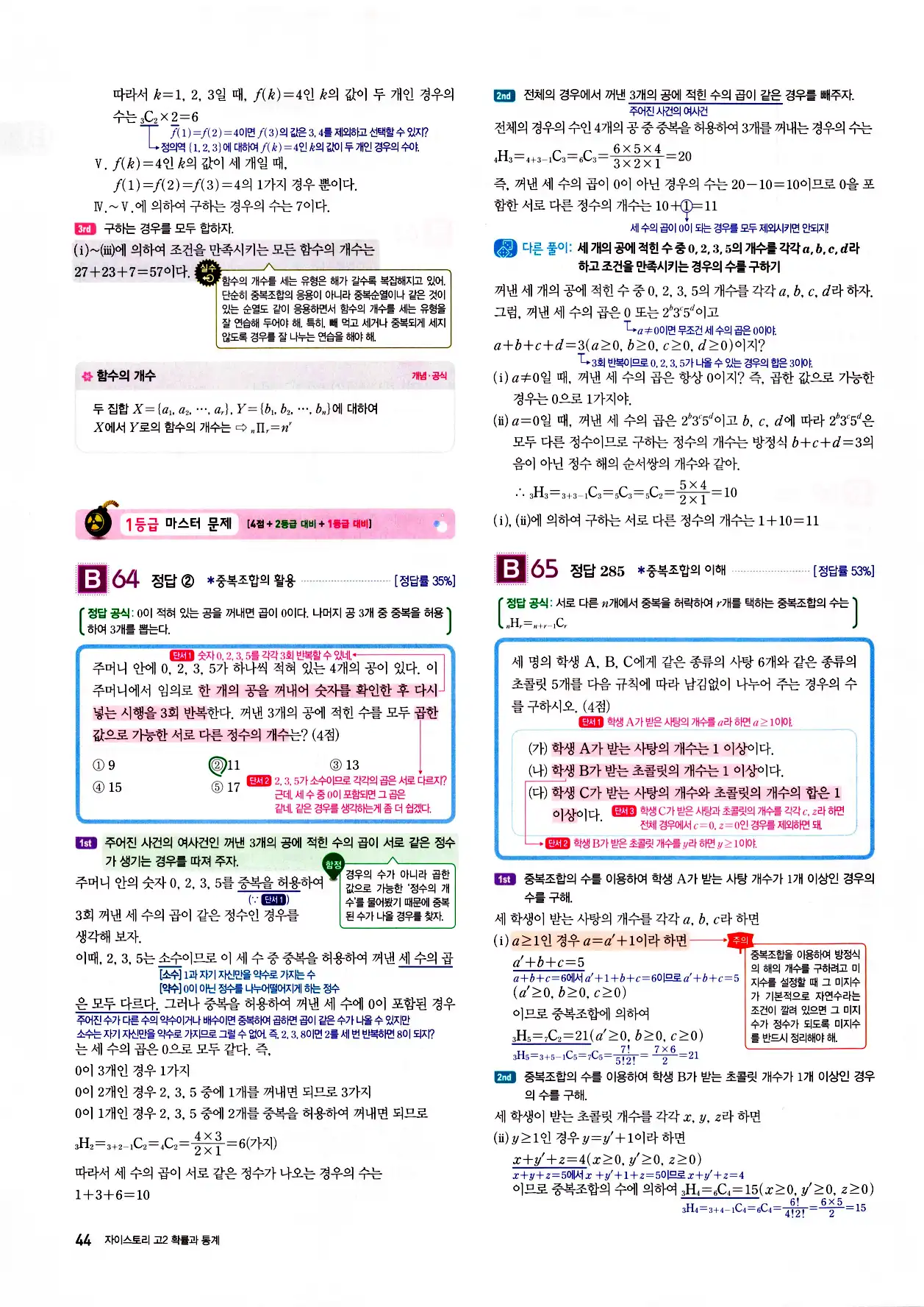 자이스토리 고2 확통 답지 해설 46