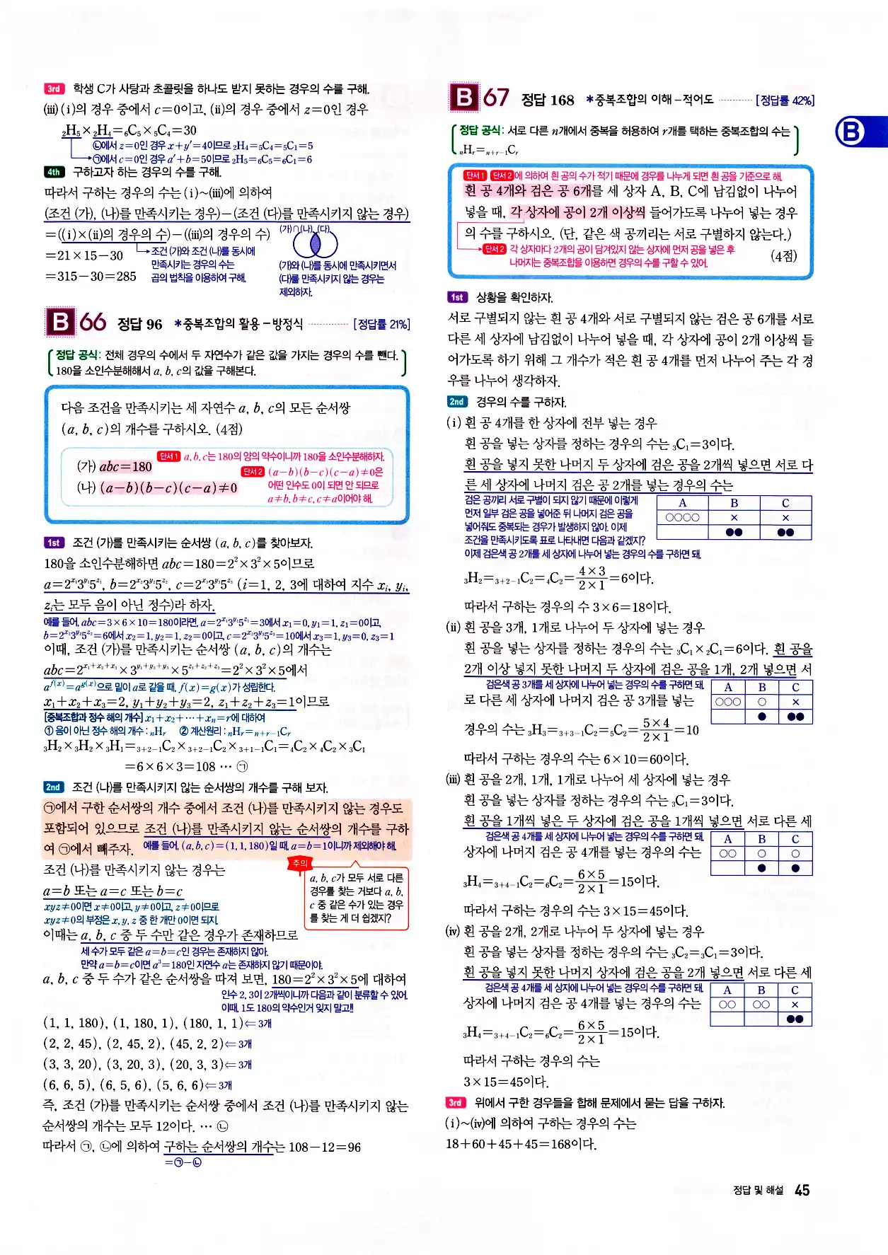 자이스토리 고2 확통 답지 해설 47