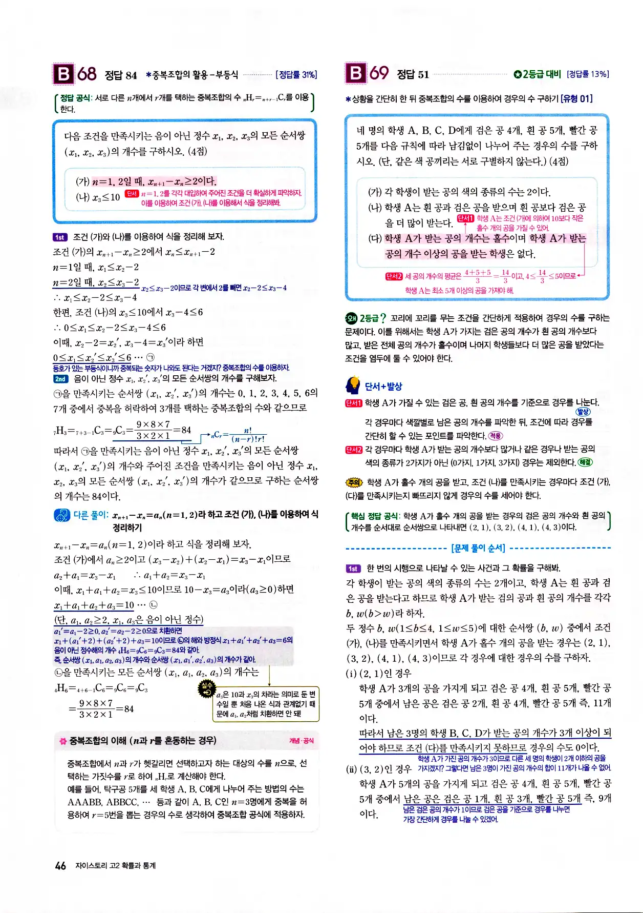 자이스토리 고2 확통 답지 해설 48