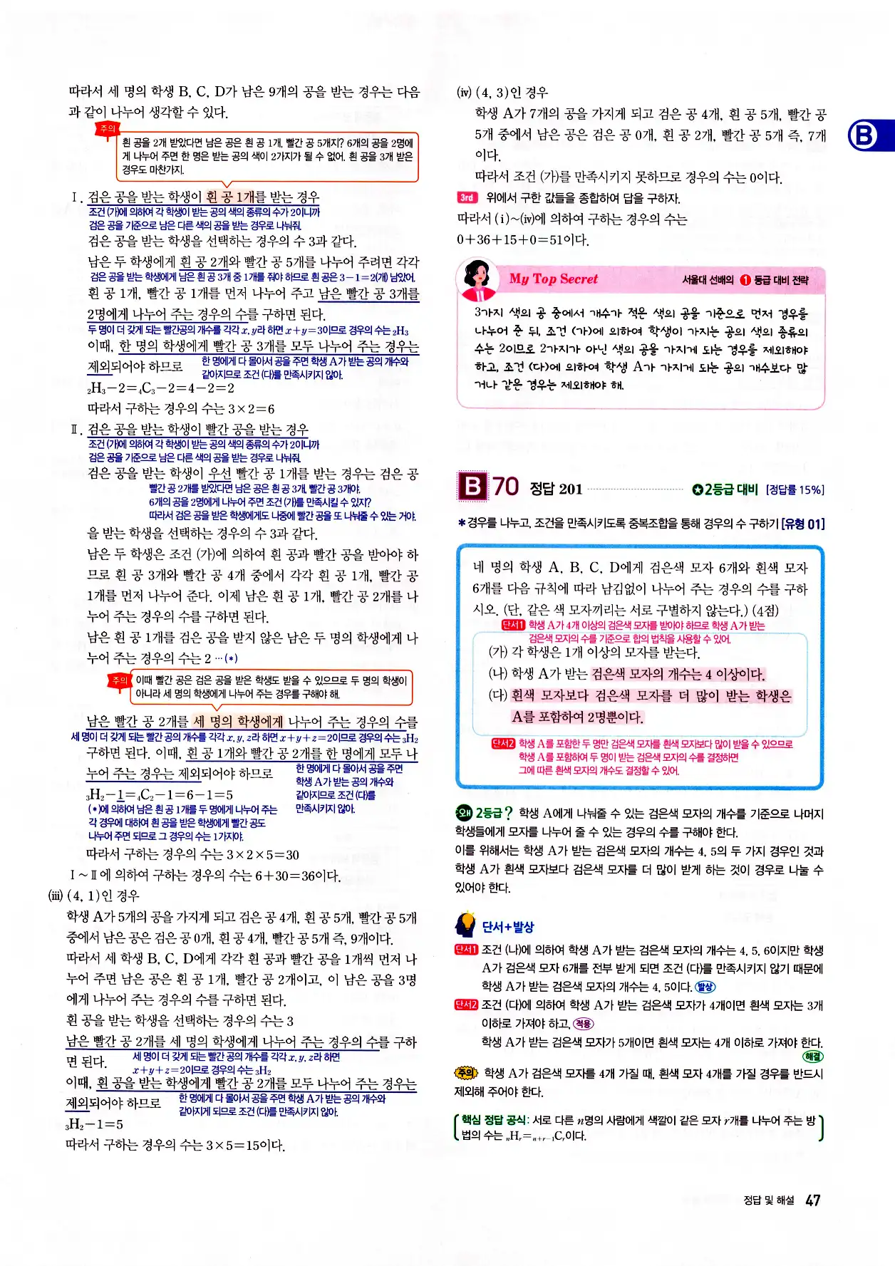 자이스토리 고2 확통 답지 해설 49