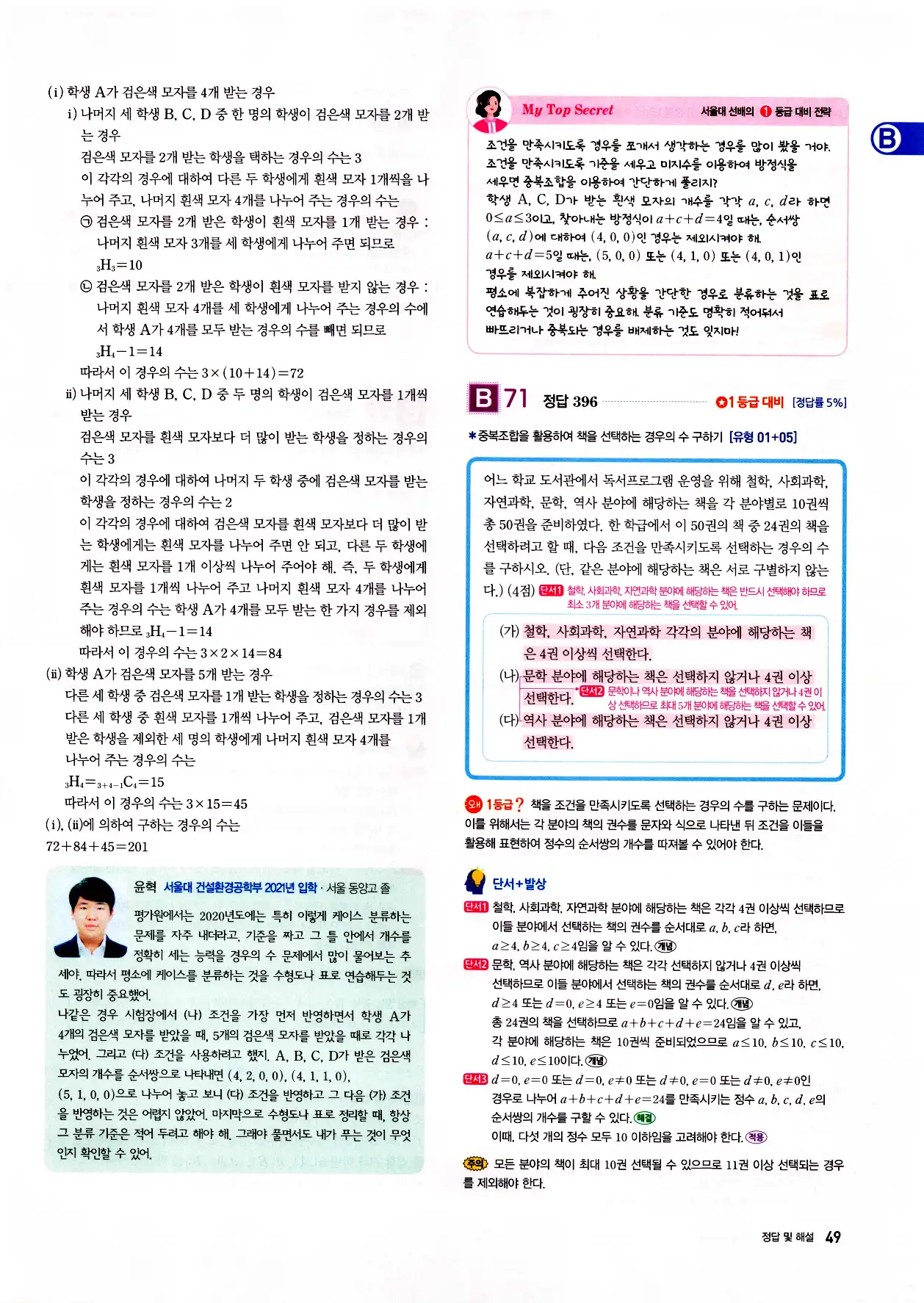 자이스토리 고2 확통 답지 해설 51