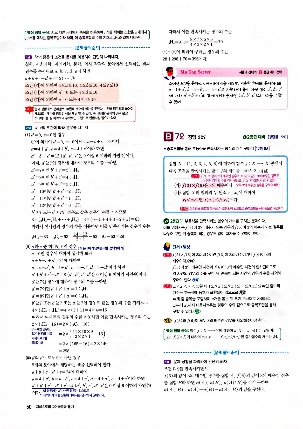 자이스토리 고2 확통 답지 해설 52