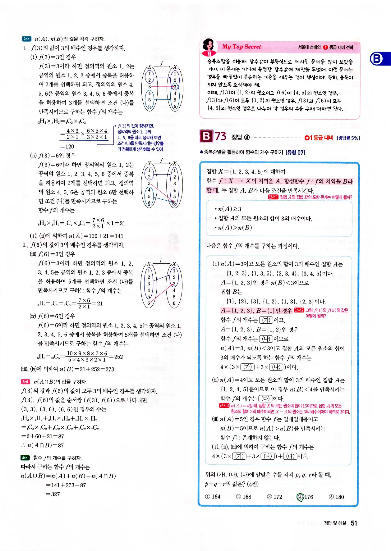 자이스토리 고2 확통 답지 해설 53
