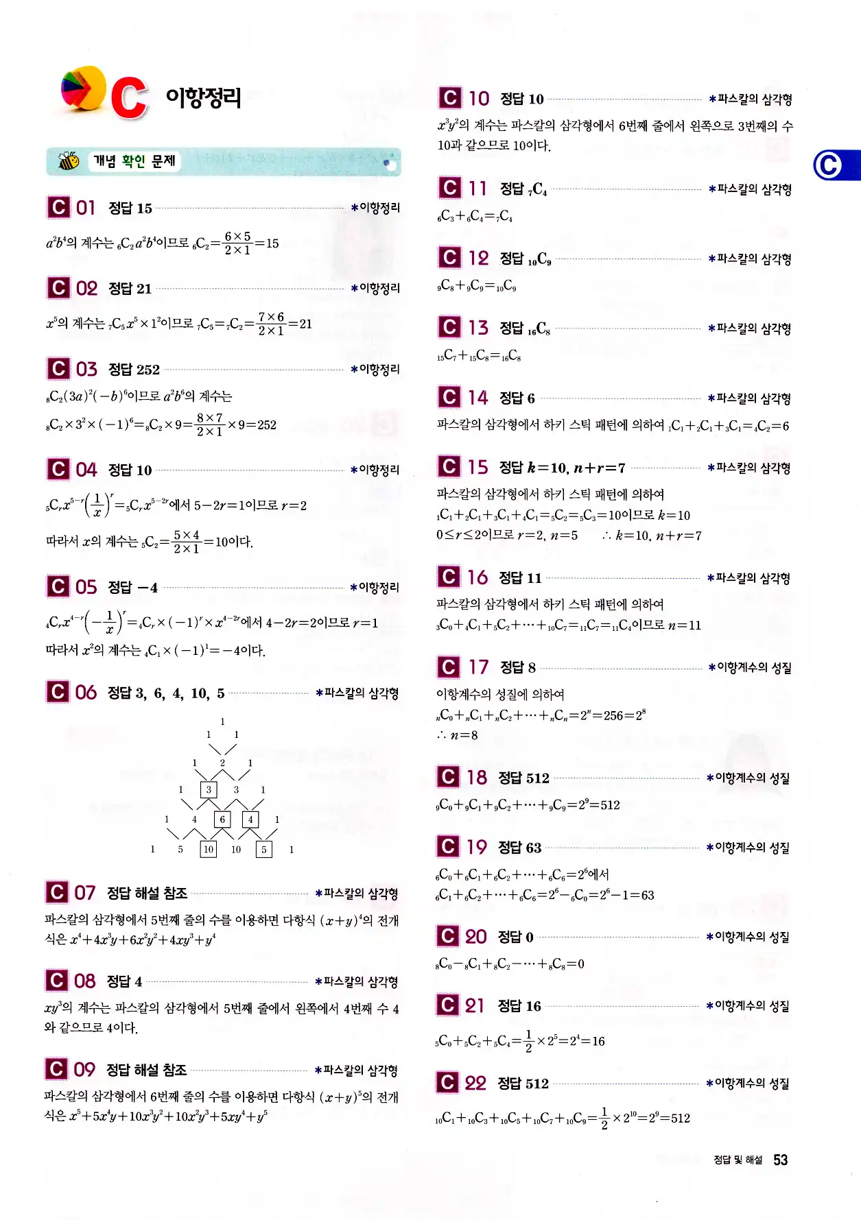자이스토리 고2 확통 답지 해설 55