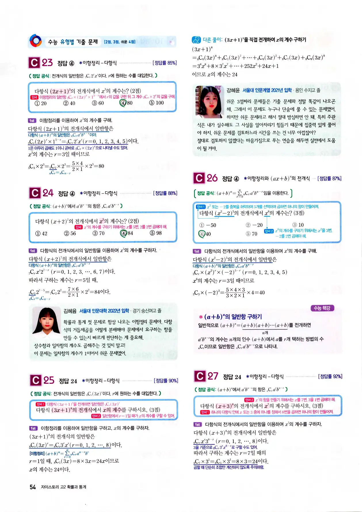 자이스토리 고2 확통 답지 해설 56