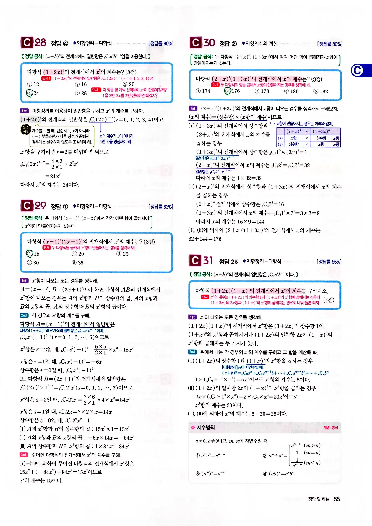 자이스토리 고2 확통 답지 해설 57
