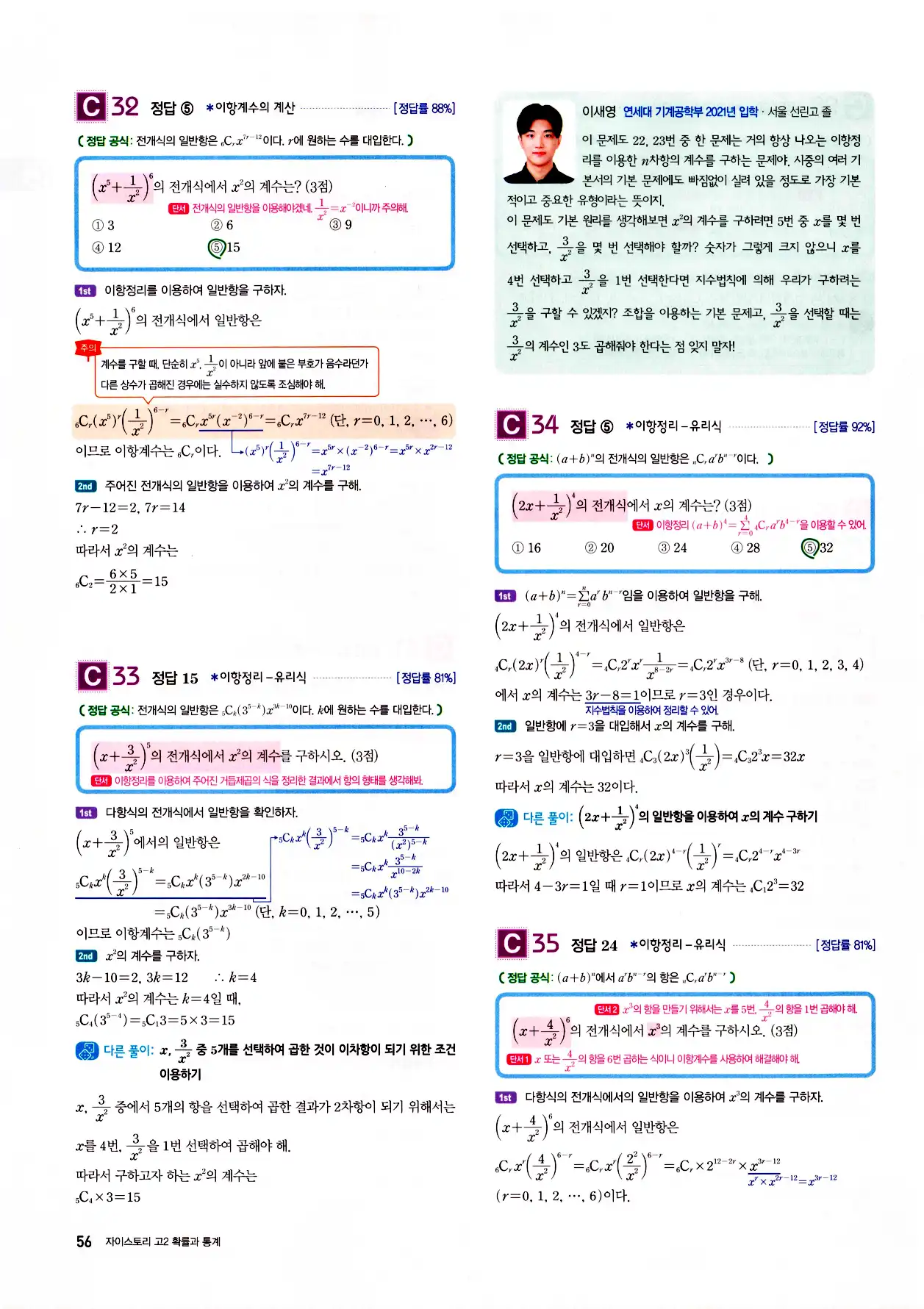 자이스토리 고2 확통 답지 해설 58