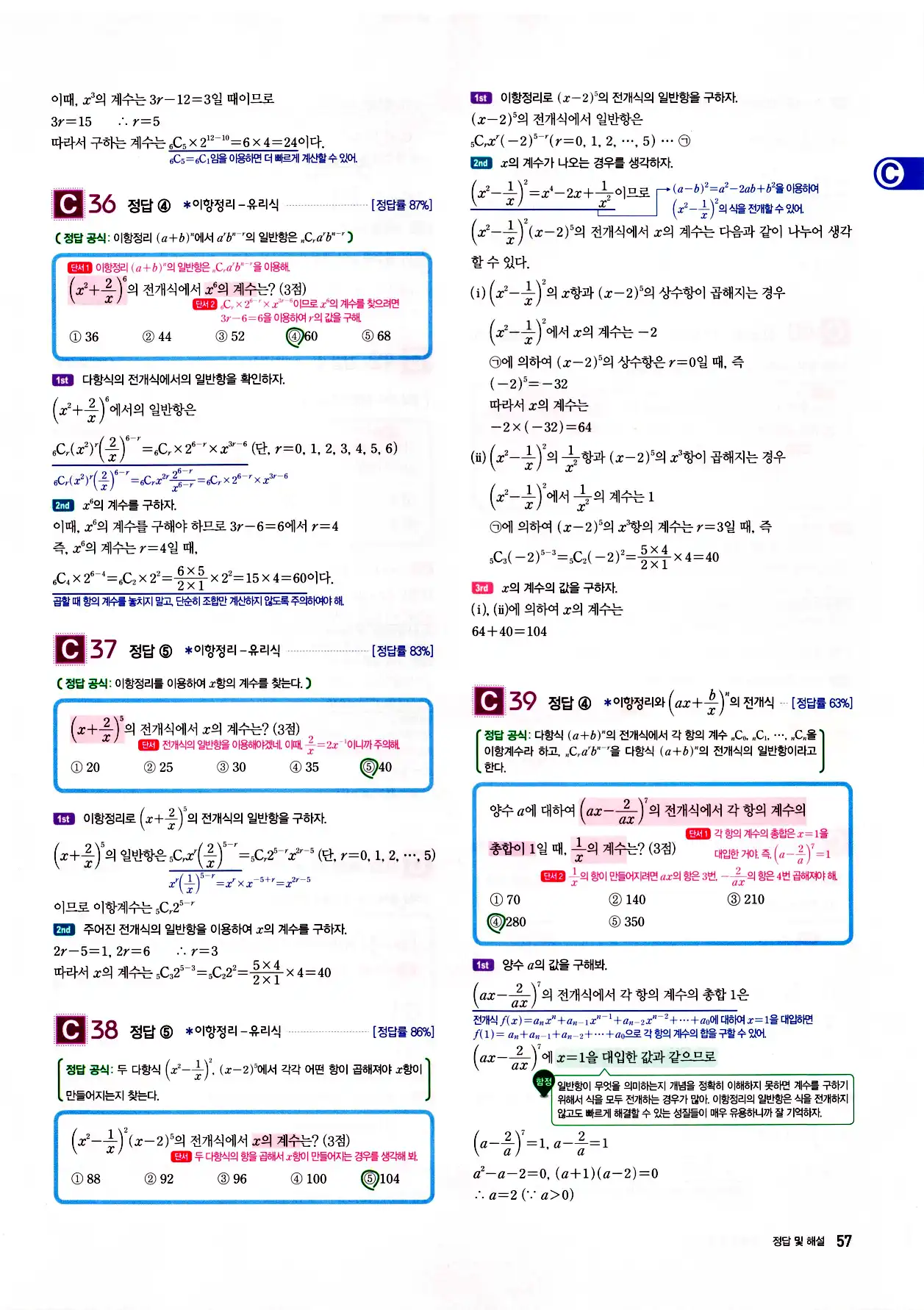 자이스토리 고2 확통 답지 해설 59