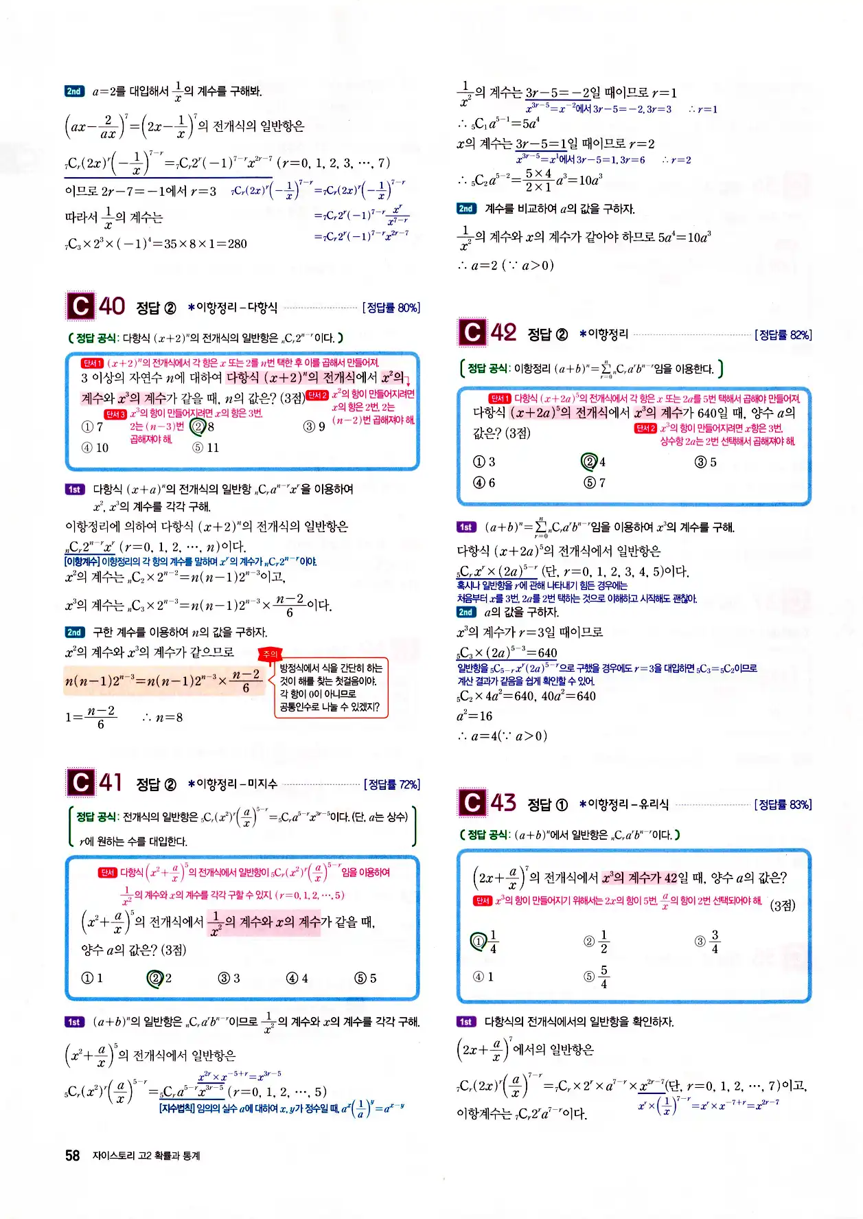 자이스토리 고2 확통 답지 해설 60