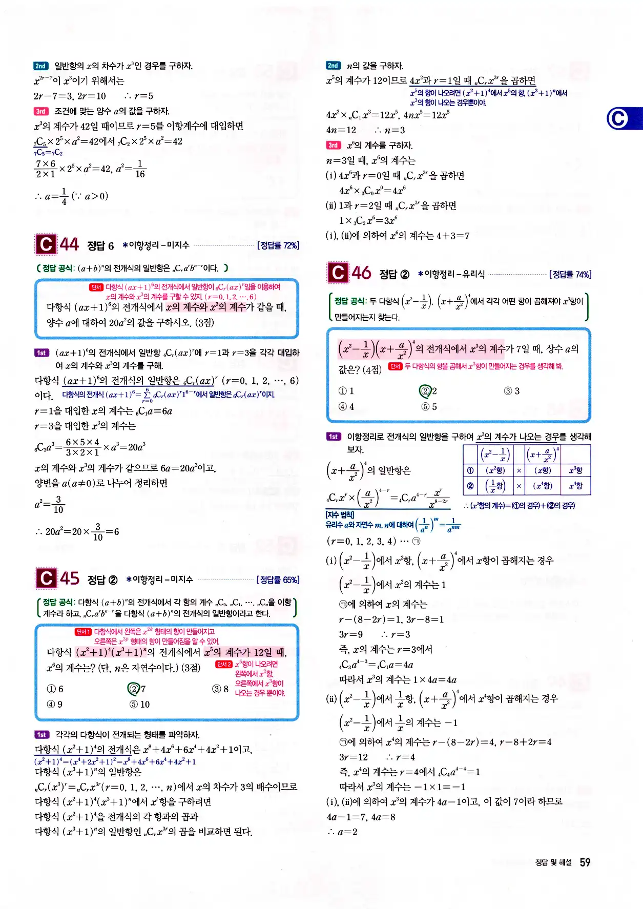 자이스토리 고2 확통 답지 61페이지