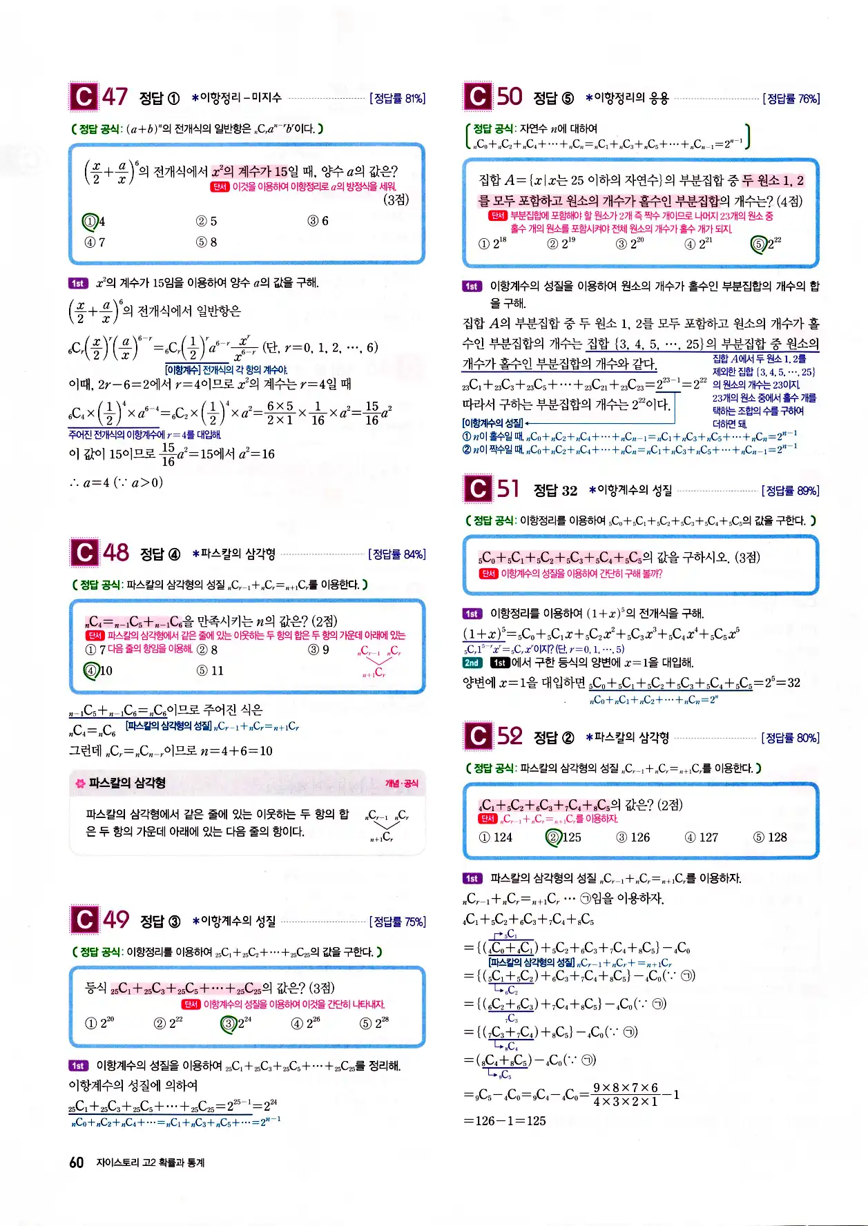 자이스토리 고2 확통 답지 62페이지