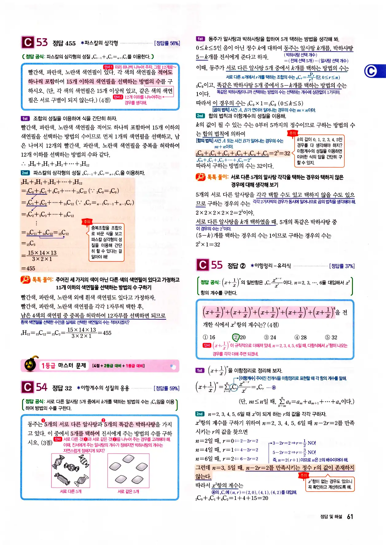 자이스토리 고2 확통 답지 63페이지