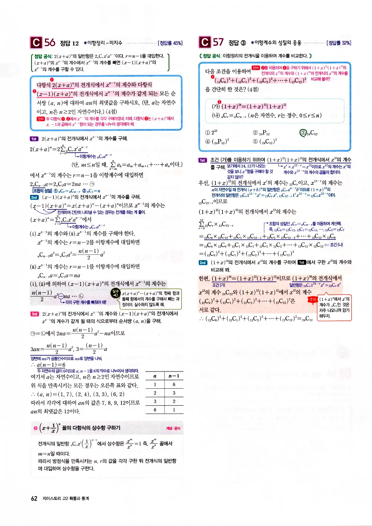 자이스토리 고2 확통 답지 64페이지