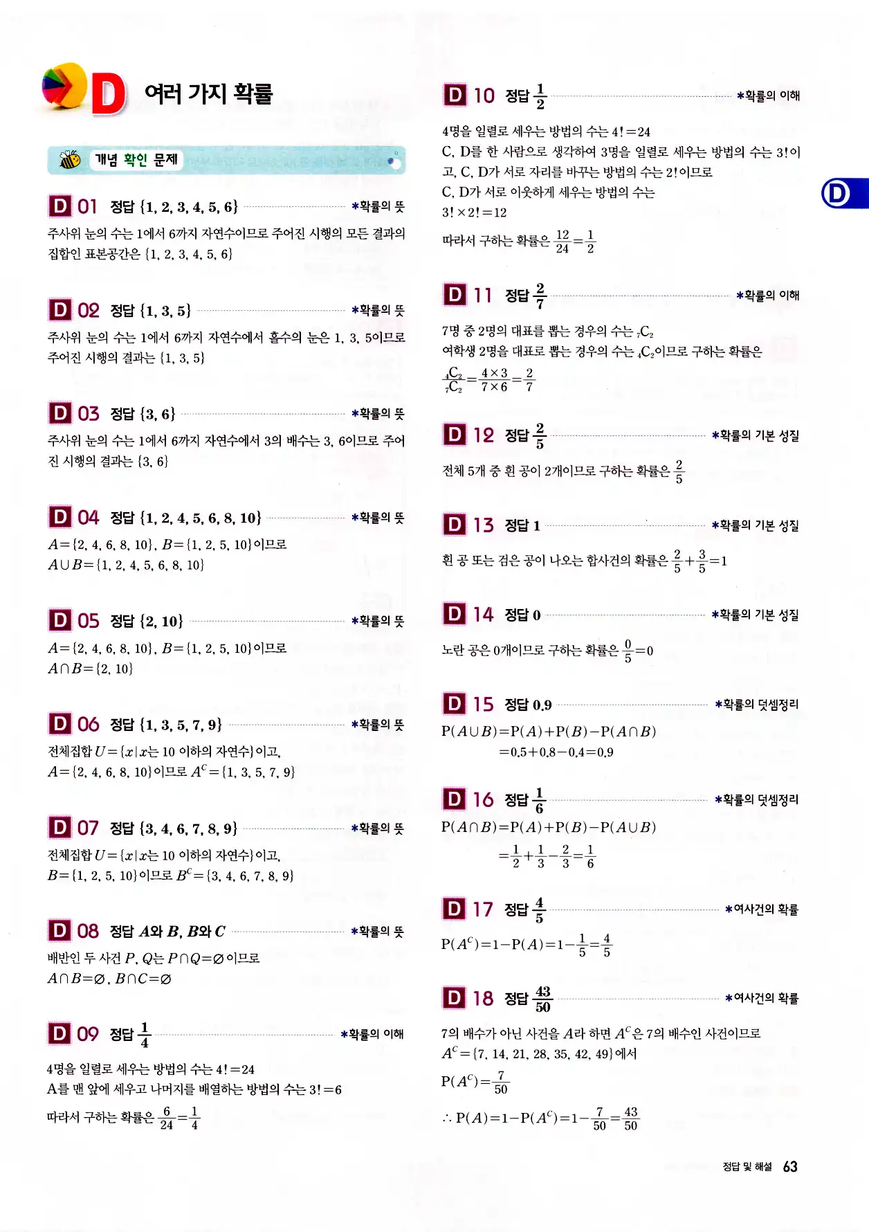 자이스토리 고2 확통 답지 65페이지