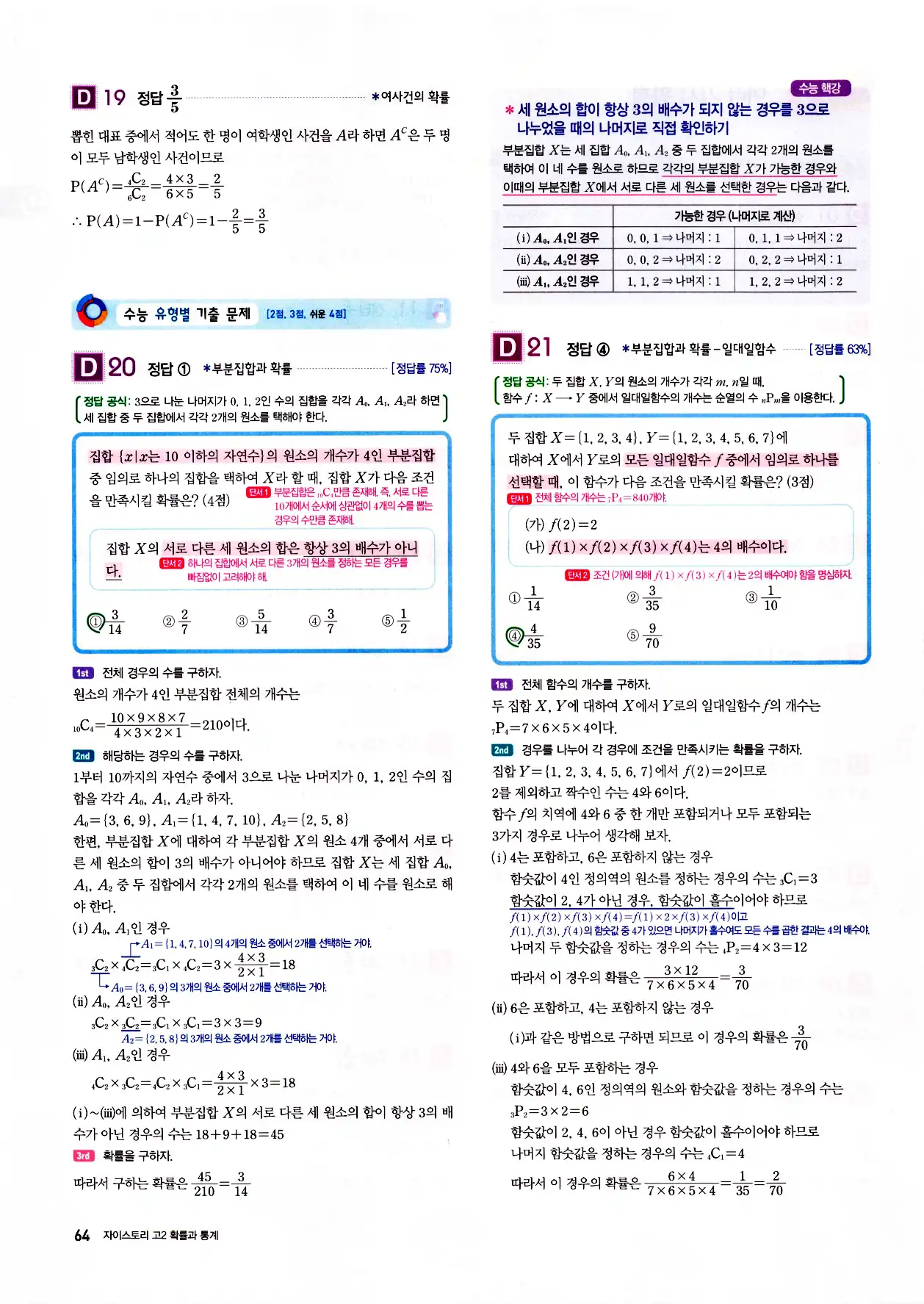 자이스토리 고2 확통 답지 66페이지