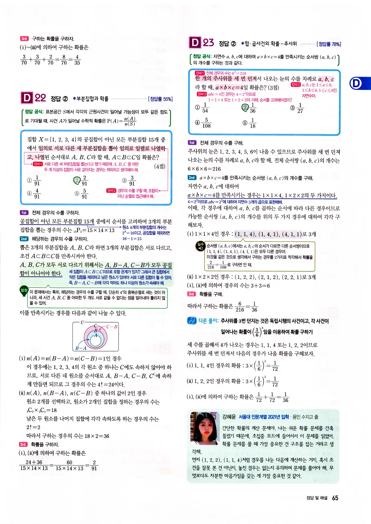 자이스토리 고2 확통 답지 67페이지