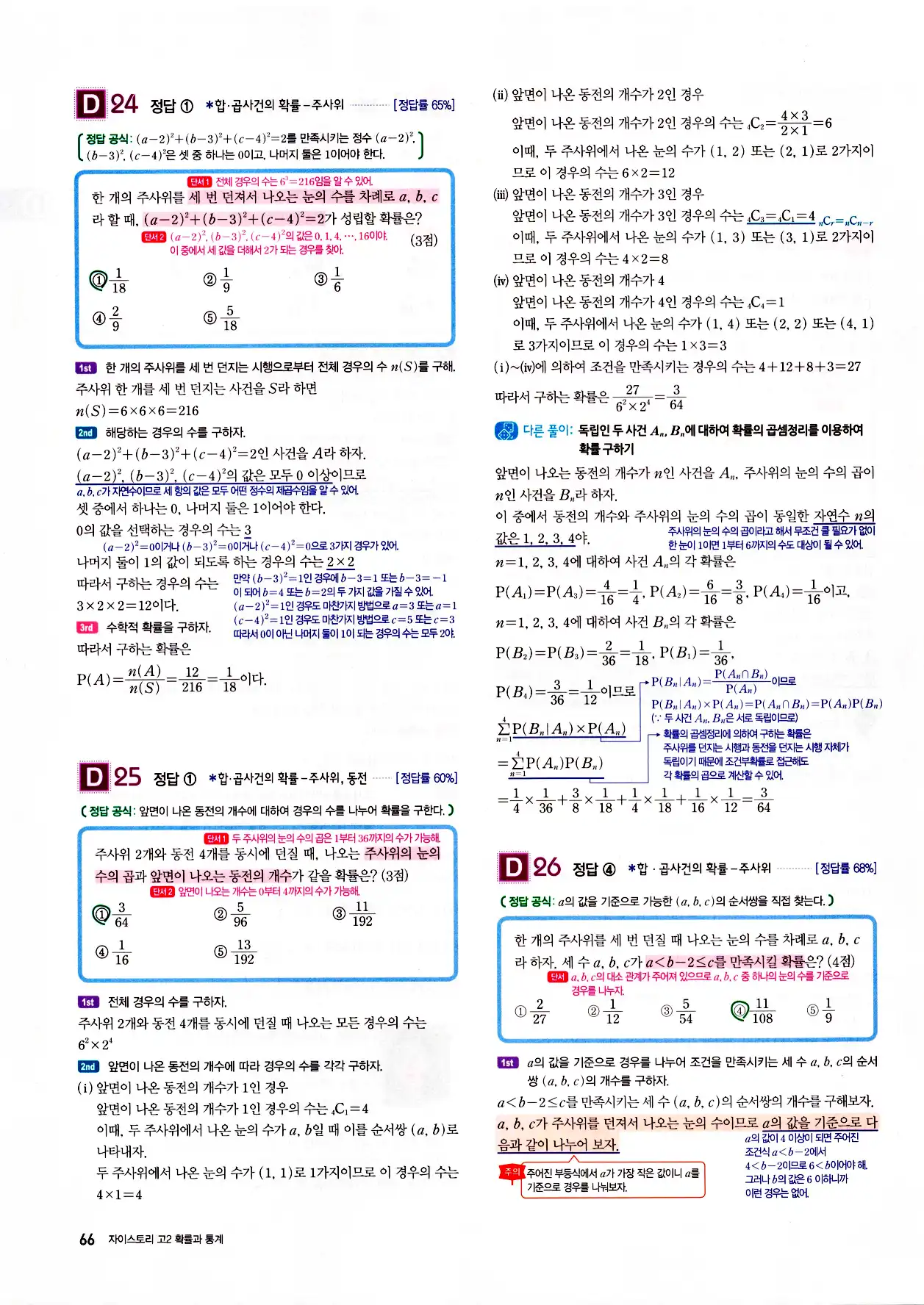 자이스토리 고2 확통 답지 68페이지
