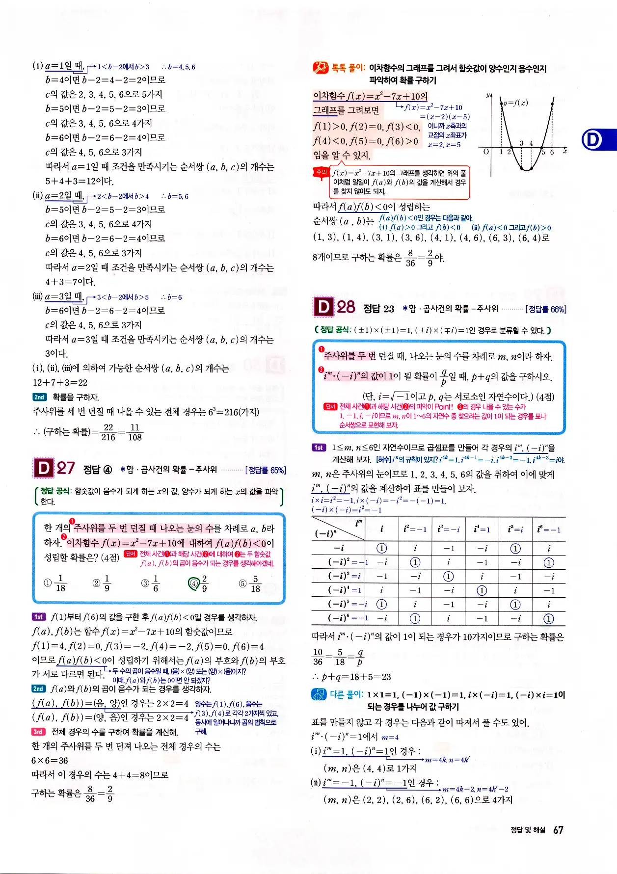 자이스토리 고2 확통 답지 69페이지