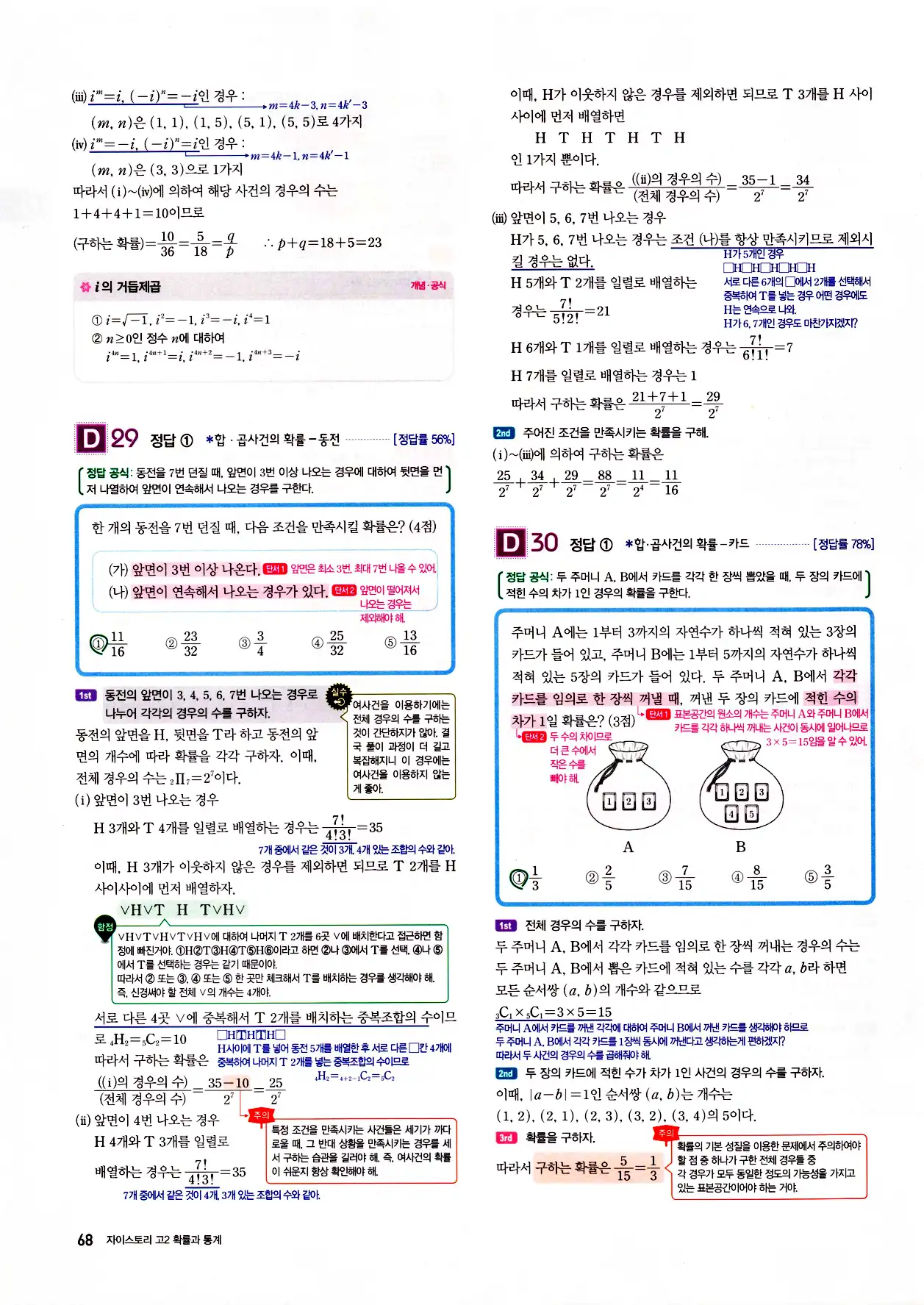 자이스토리 고2 확통 답지 70페이지