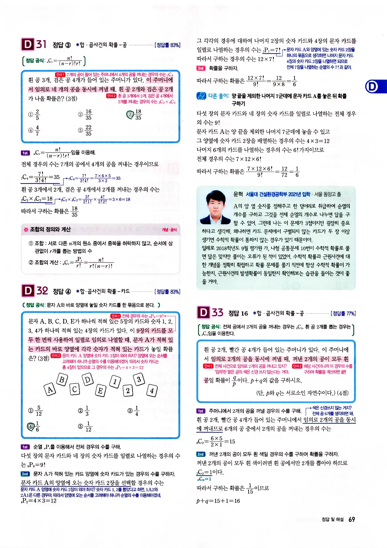 자이스토리 고2 확통 답지 71페이지
