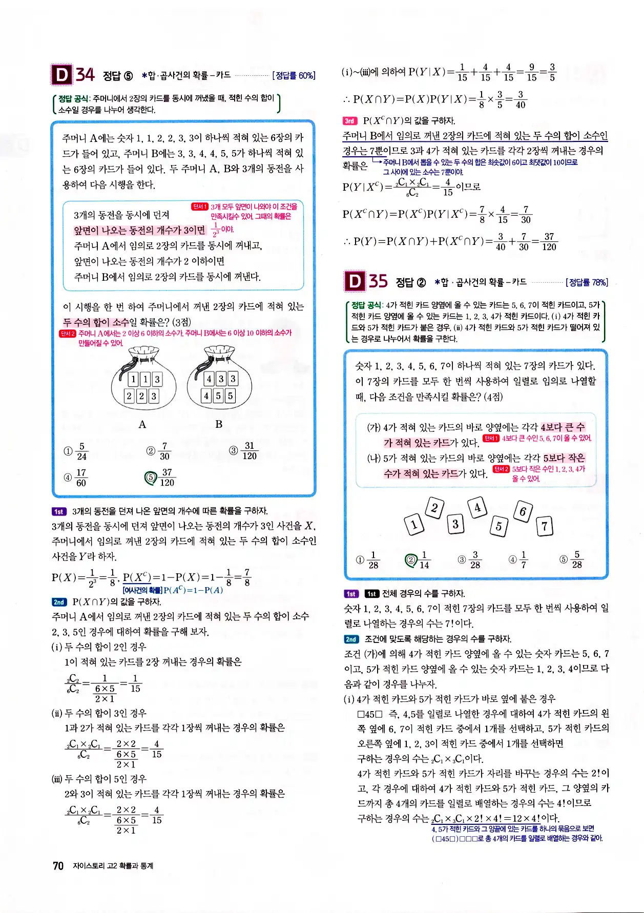 자이스토리 고2 확통 답지 72페이지