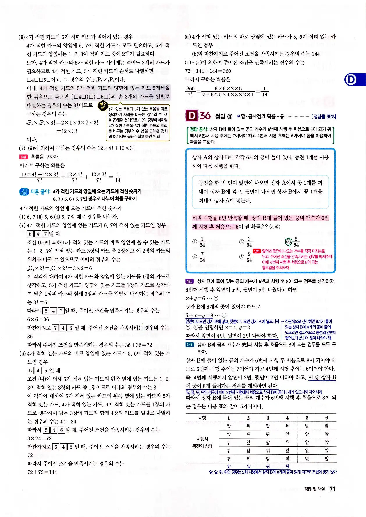 자이스토리 고2 확통 답지 73페이지