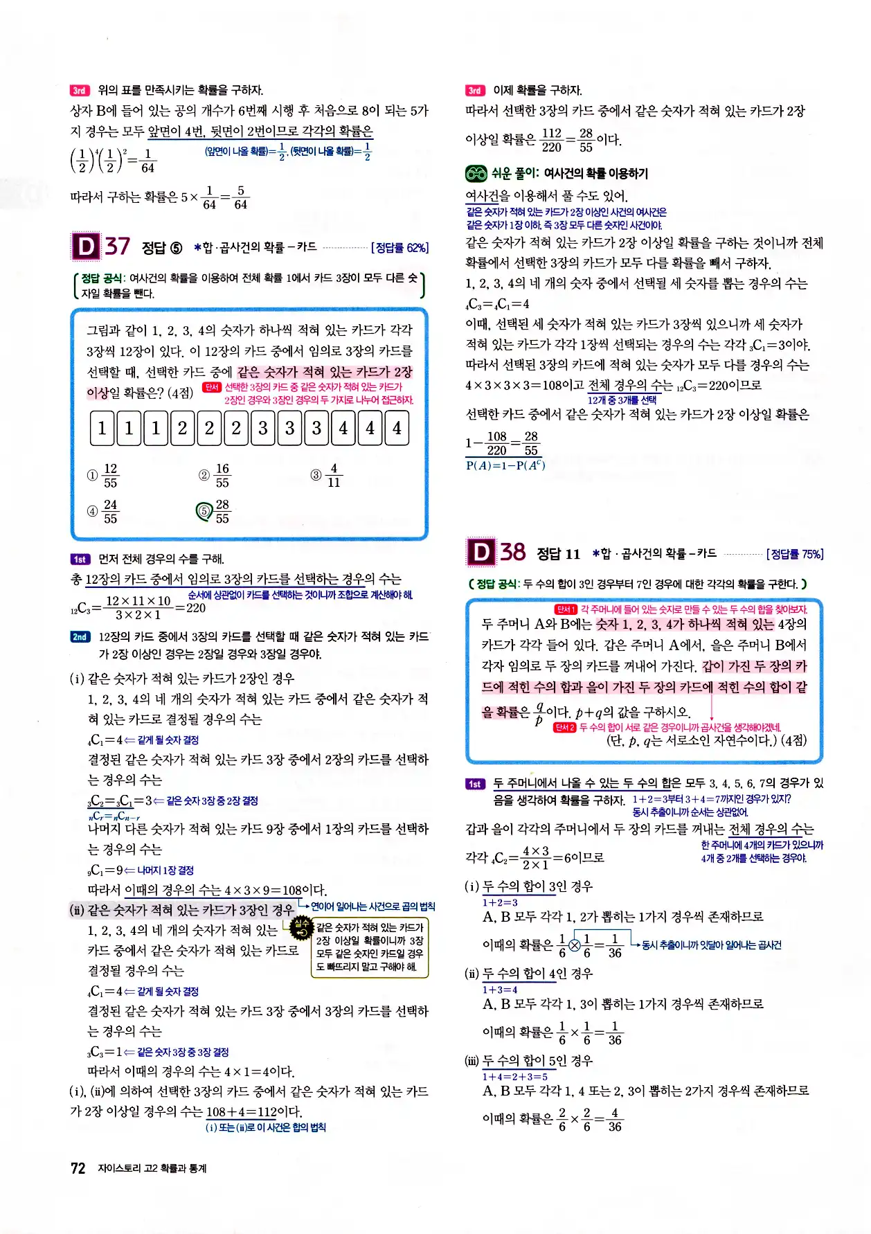 자이스토리 고2 확통 답지 74페이지
