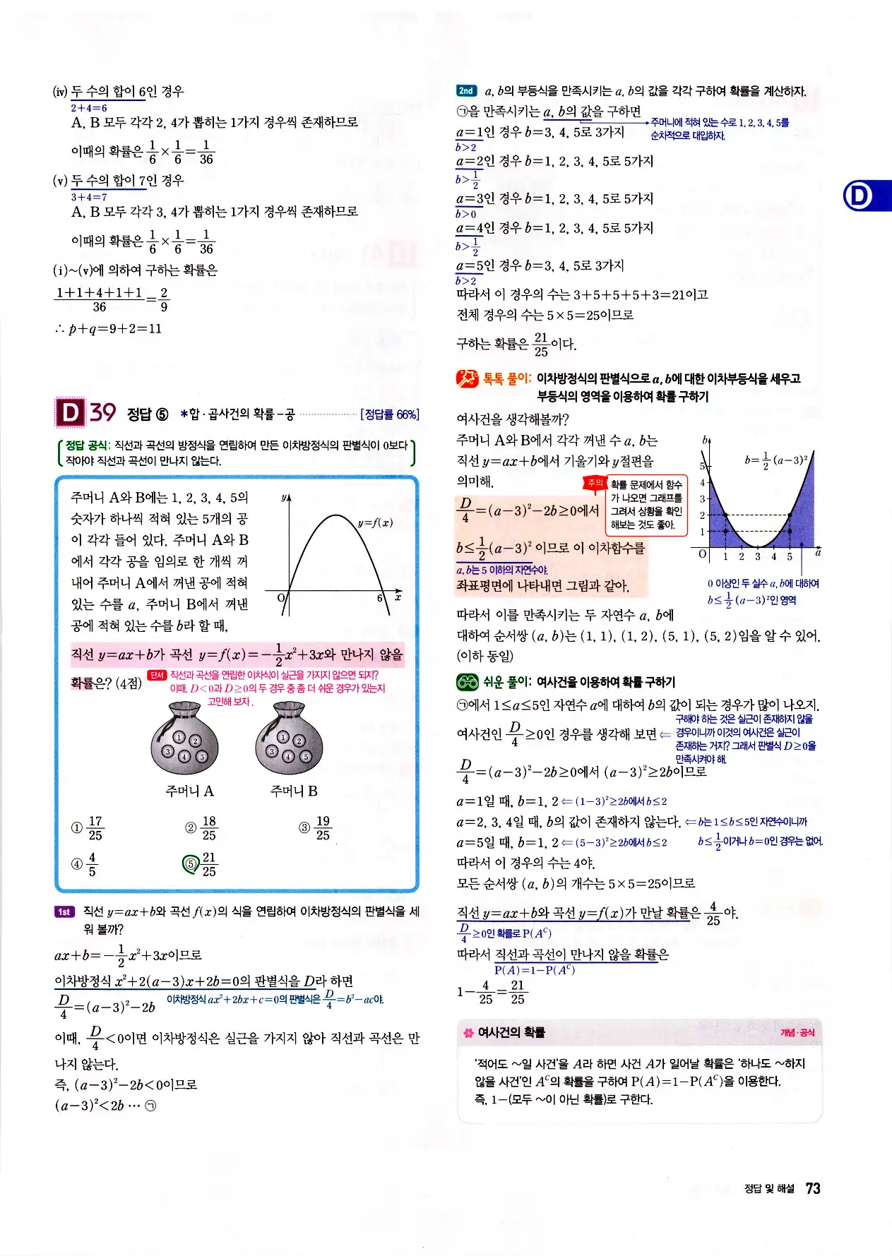 자이스토리 고2 확통 답지 75페이지