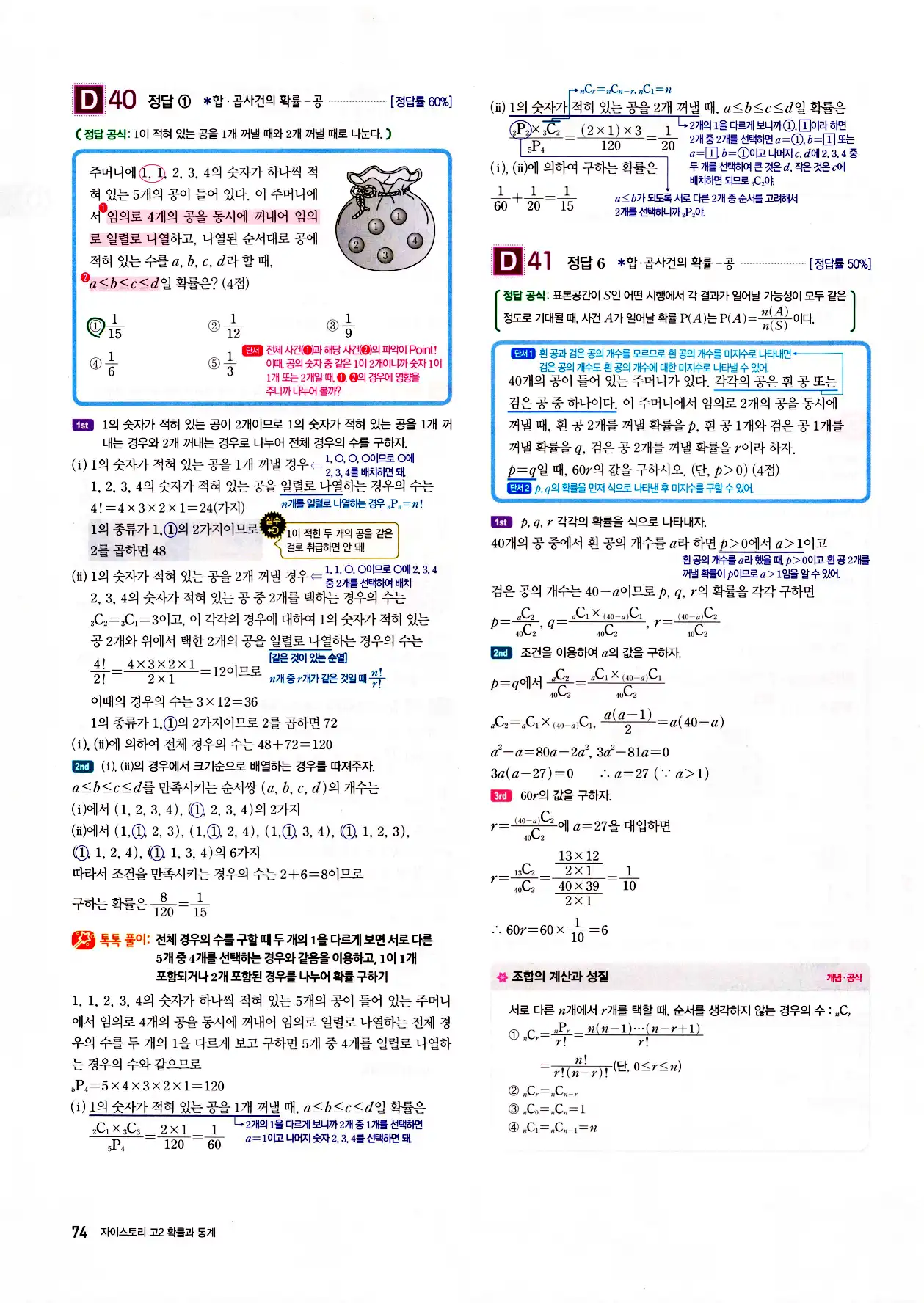자이스토리 고2 확통 답지 76페이지