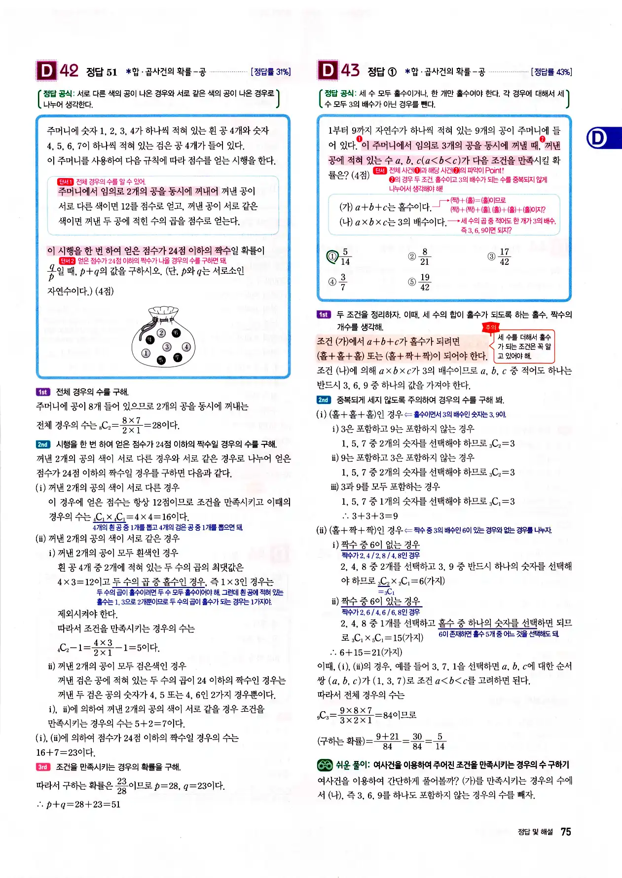 자이스토리 고2 확통 답지 77페이지