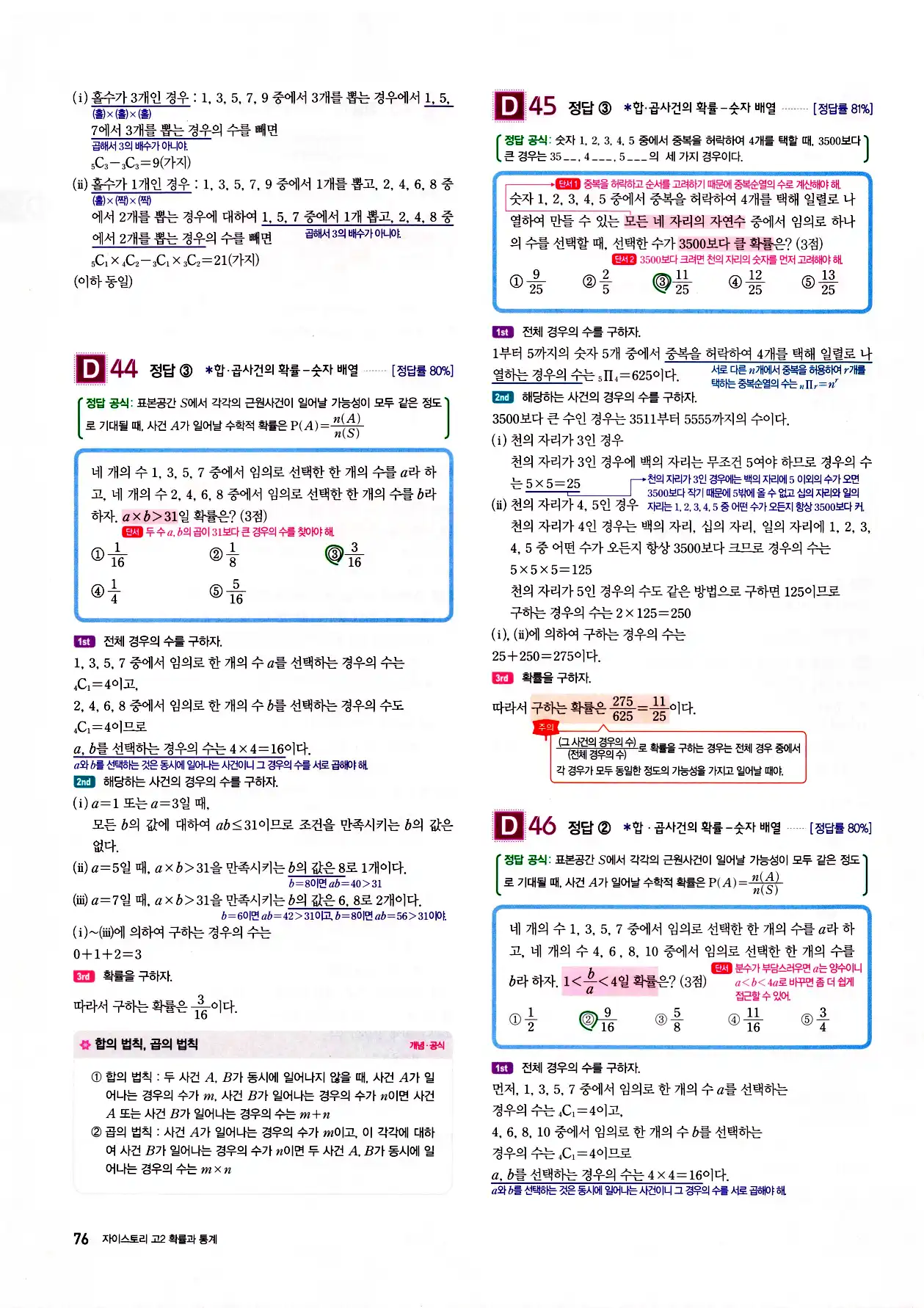 자이스토리 고2 확통 답지 78페이지
