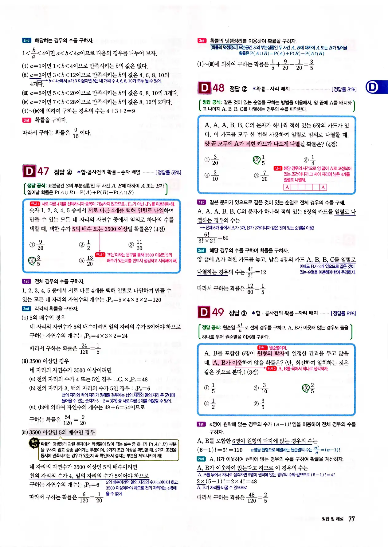 자이스토리 고2 확통 답지 79페이지