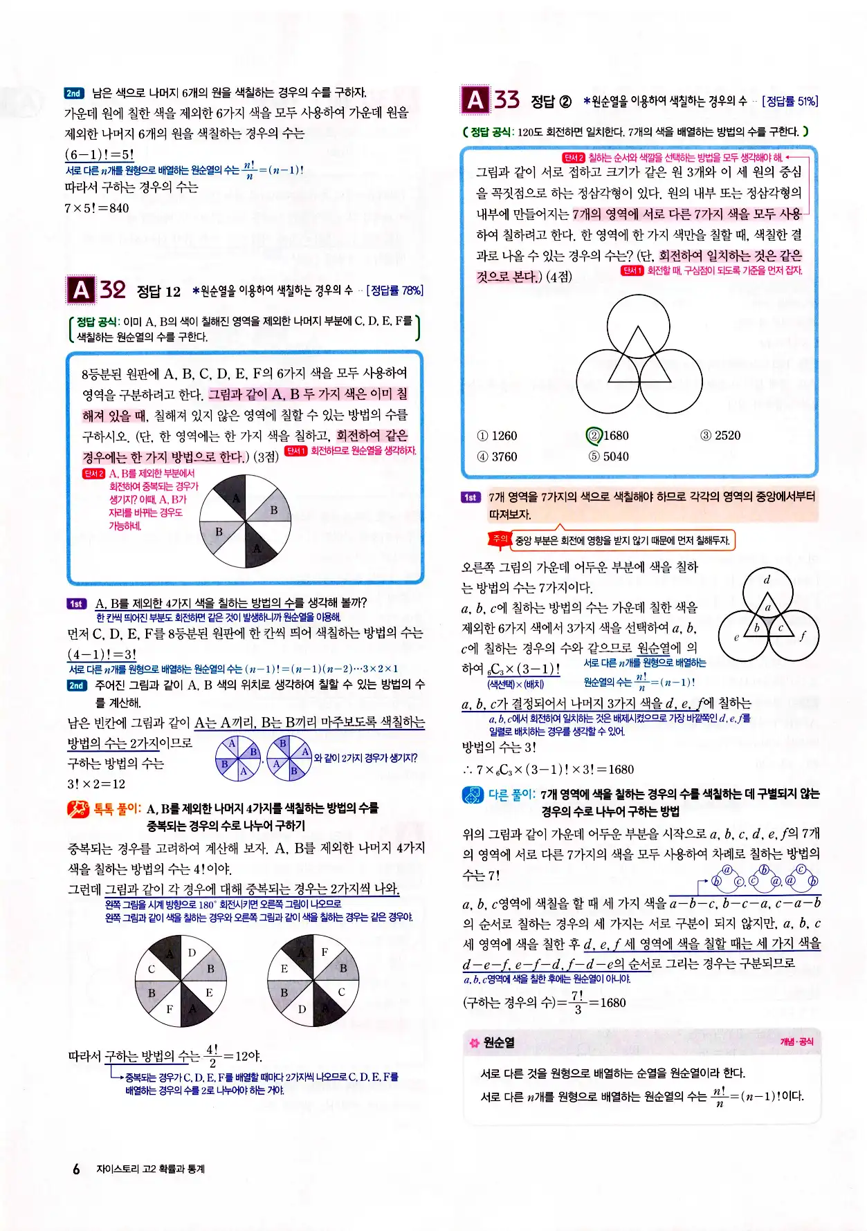 자이스토리 고2 확통 답지 해설 8