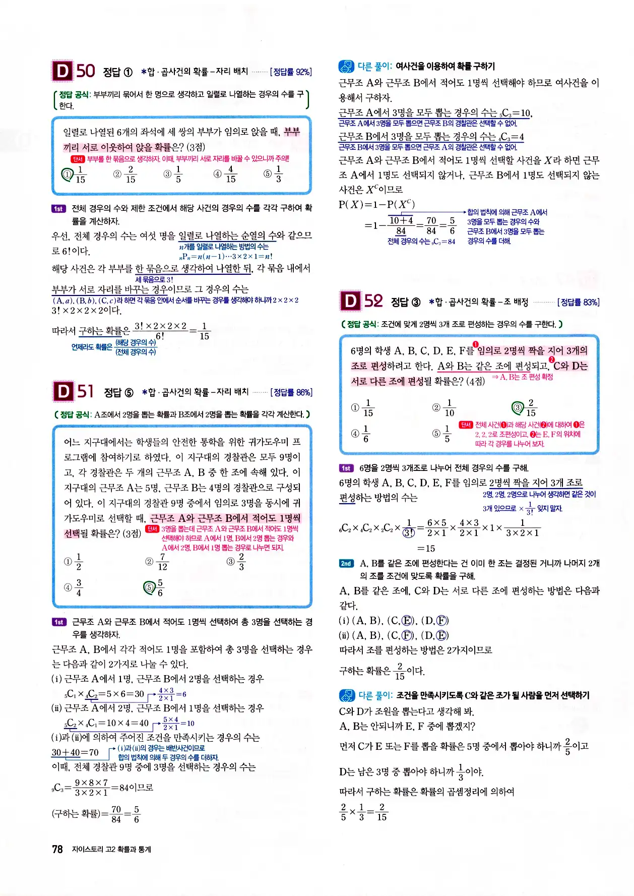 자이스토리 고2 확통 답지 80페이지