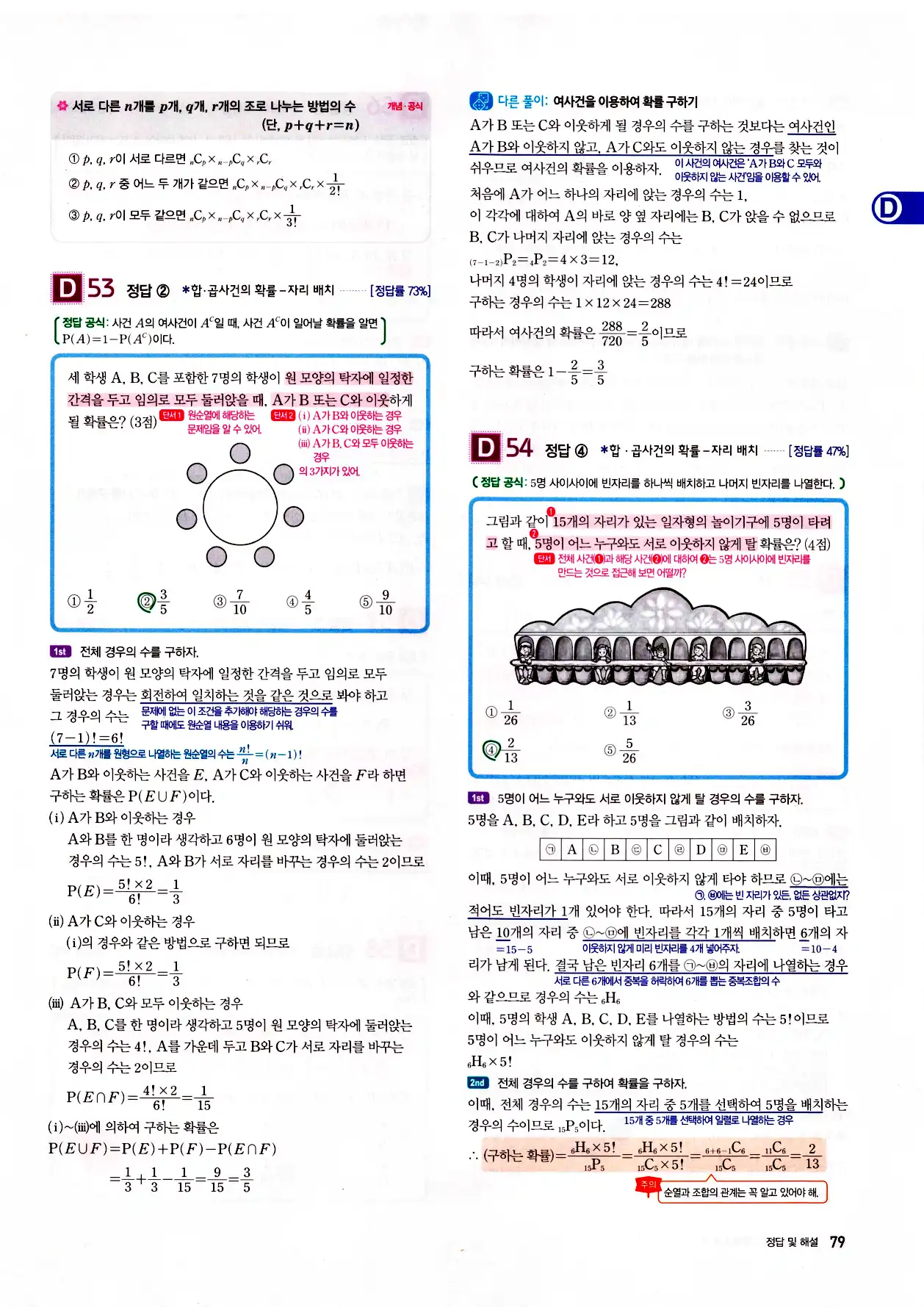 자이스토리 고2 확통 답지 81페이지