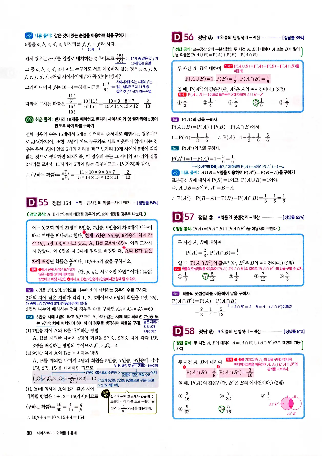 자이스토리 고2 확통 답지 82페이지