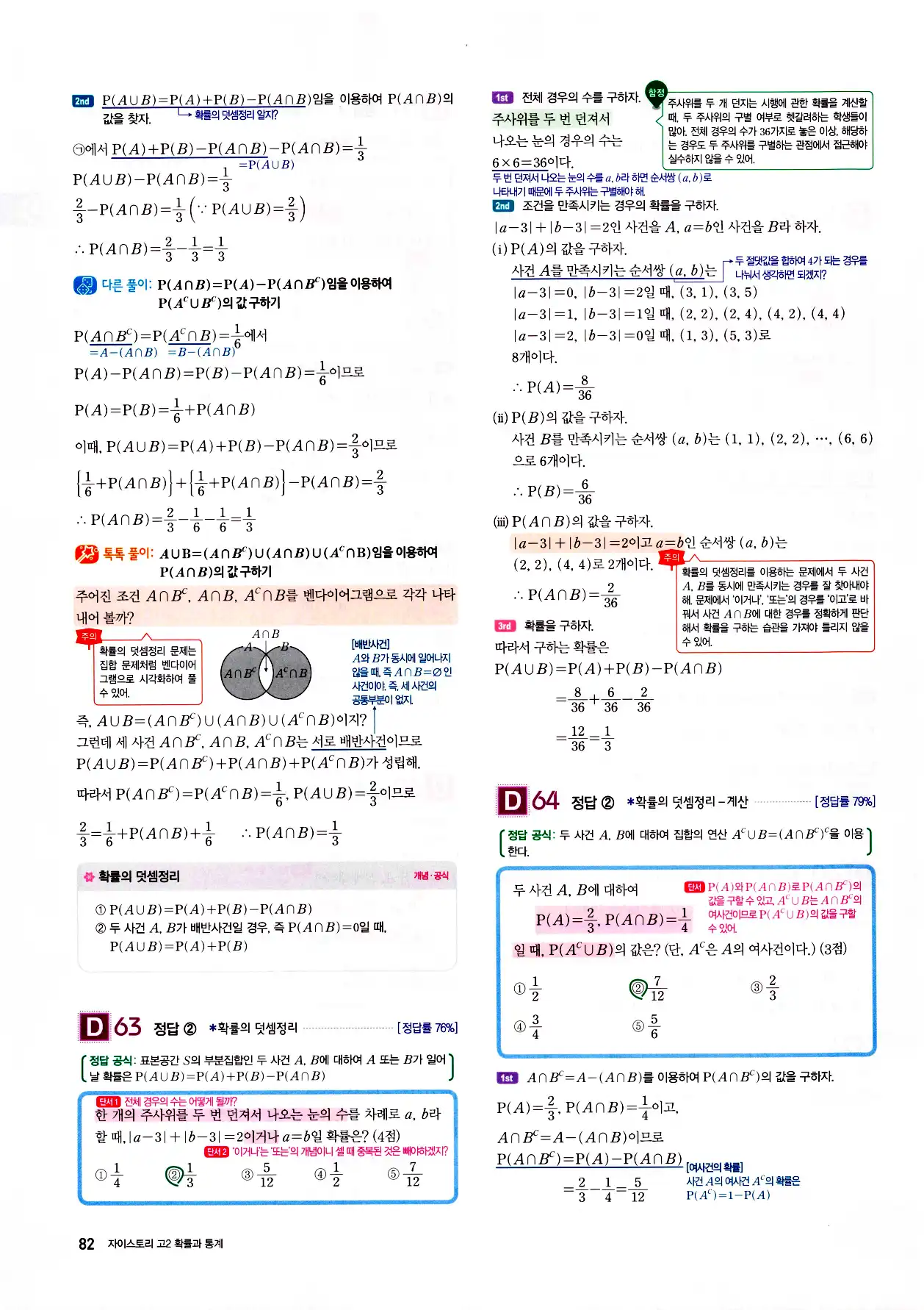 자이스토리 고2 확통 답지 84페이지